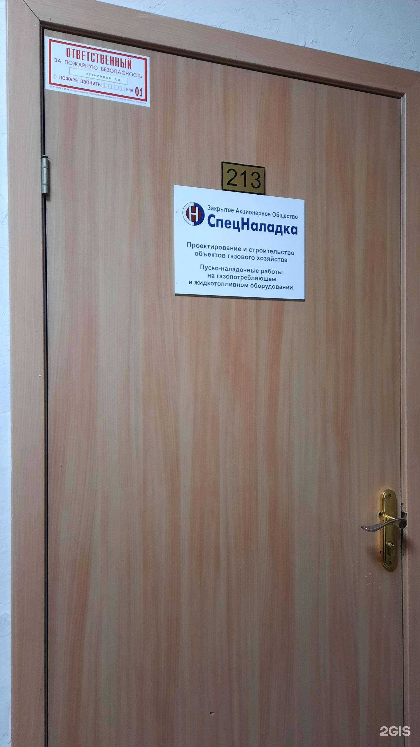 Отзывы на компанию СпецНаладка в Перми c фото