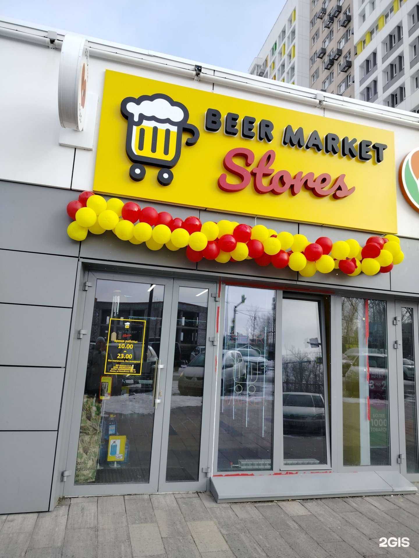 Отзывы на компанию Beer Market в Пензе c фото