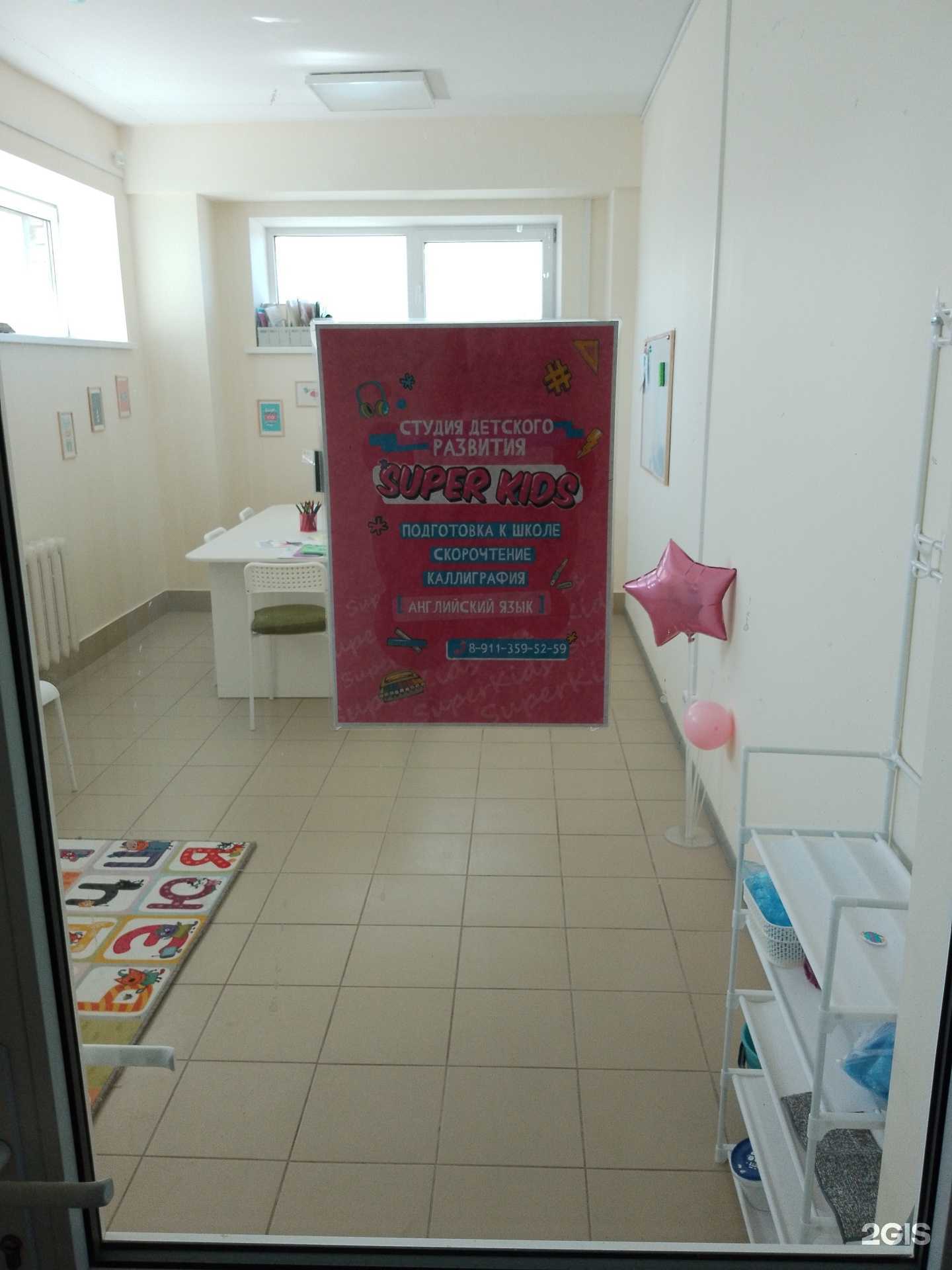 Отзывы на компанию Super kids в Пскове c фото