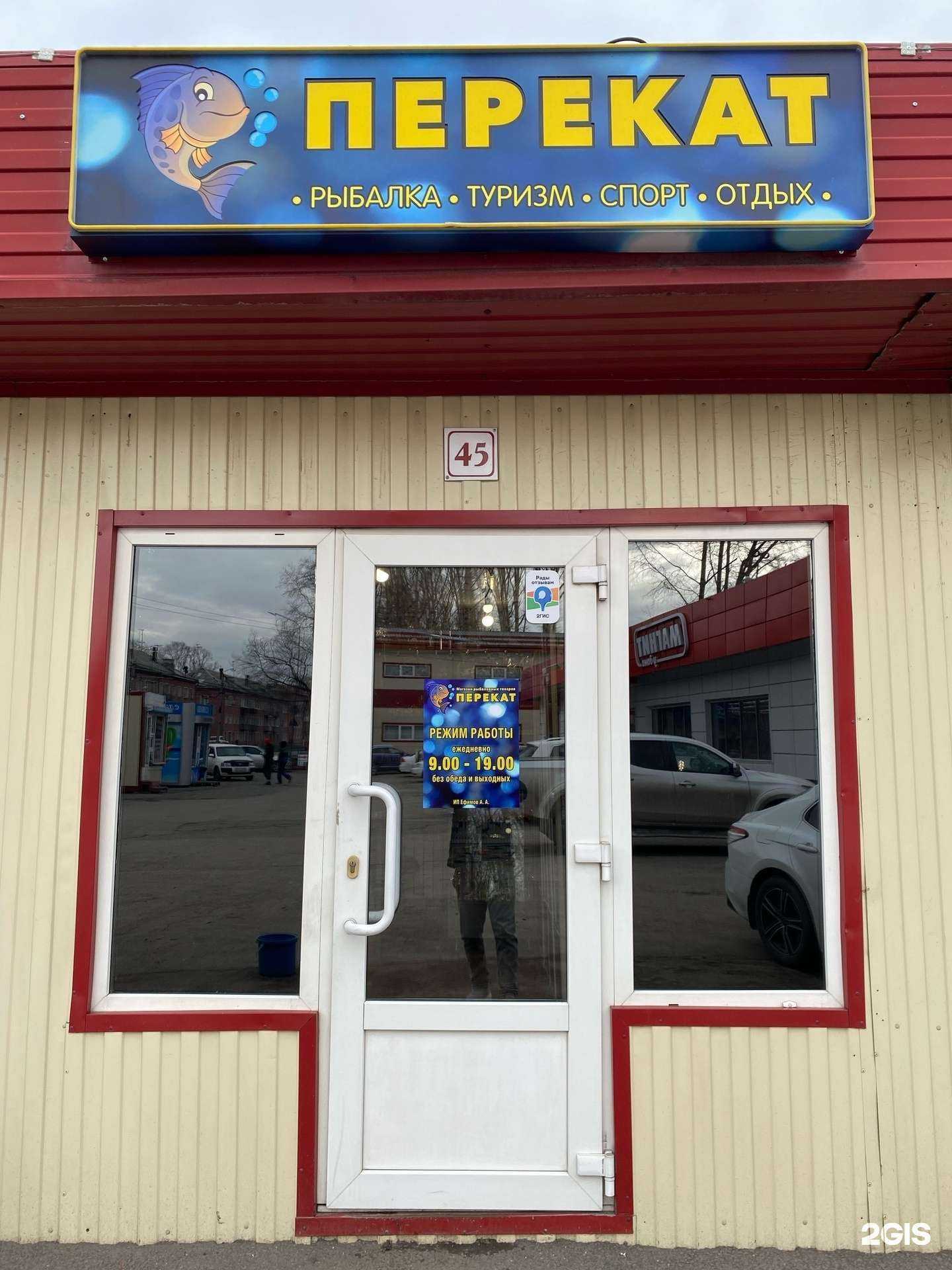 Отзывы на компанию Перекат в Новокузнецке c фото