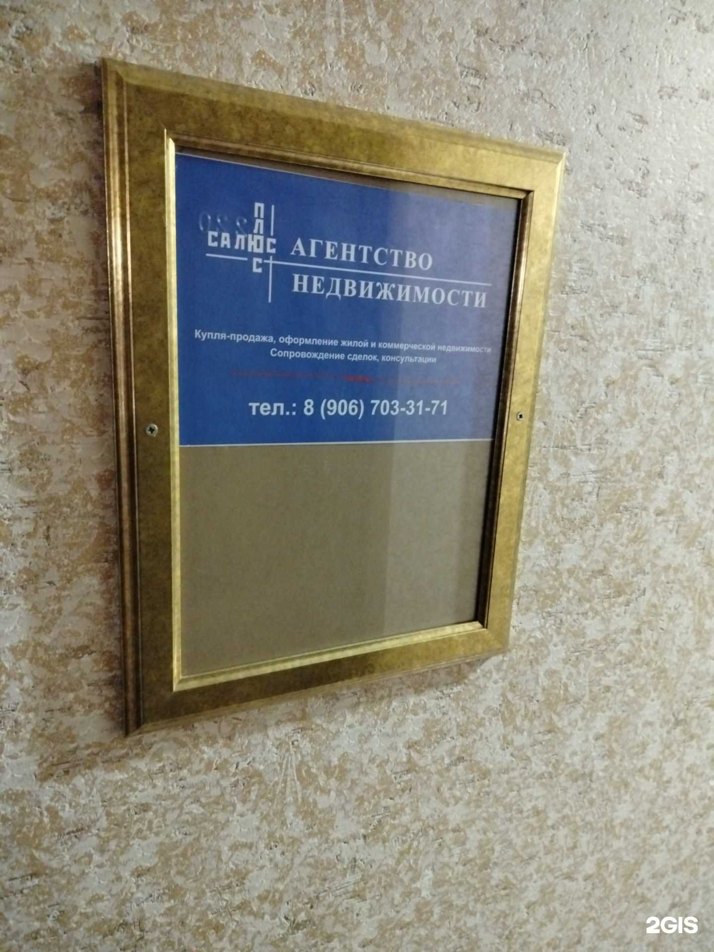 Отзывы на компанию Салюс плюс в г. Раменское c фото