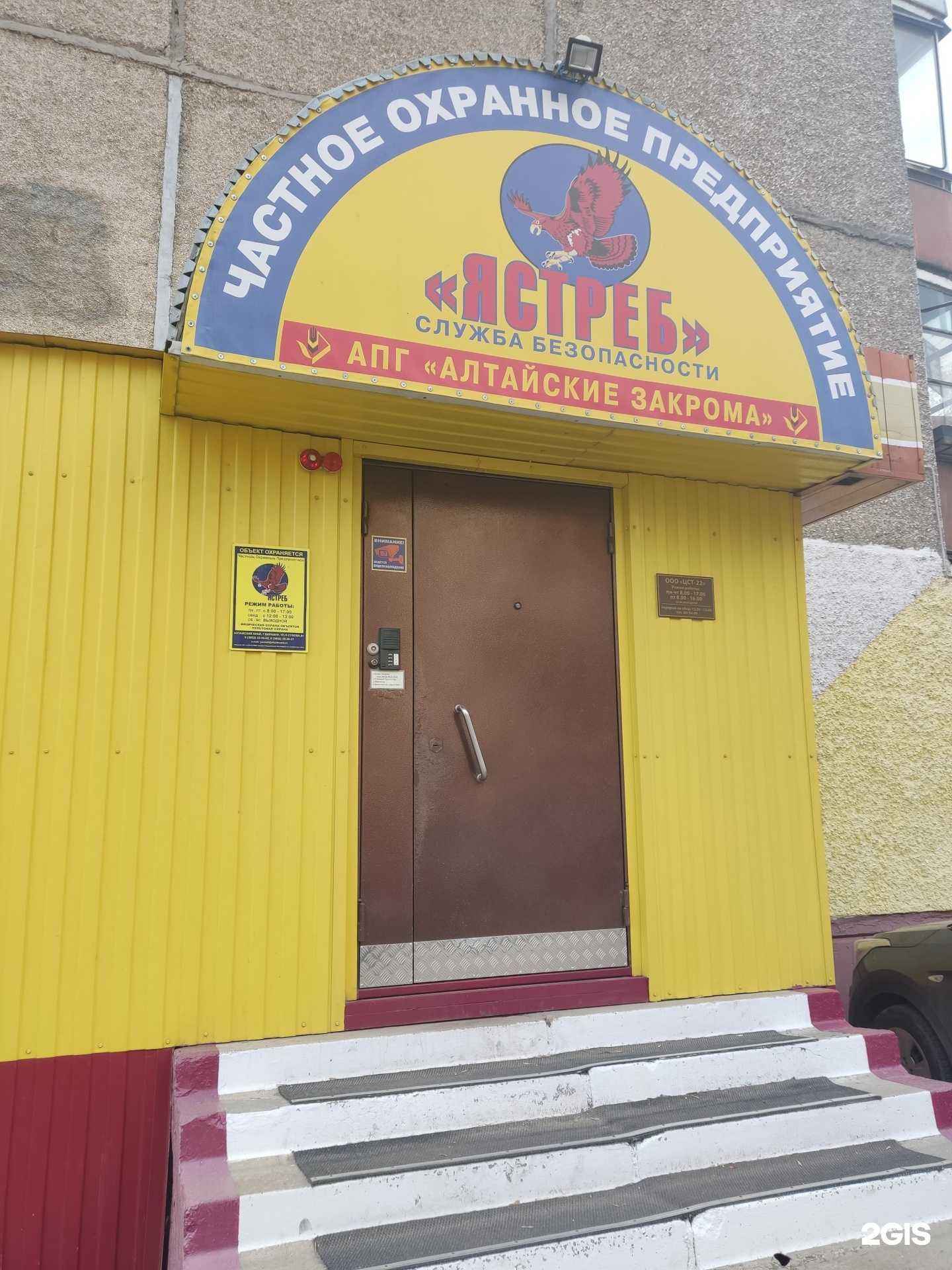 Отзывы на компанию Ястреб в Барнауле c фото