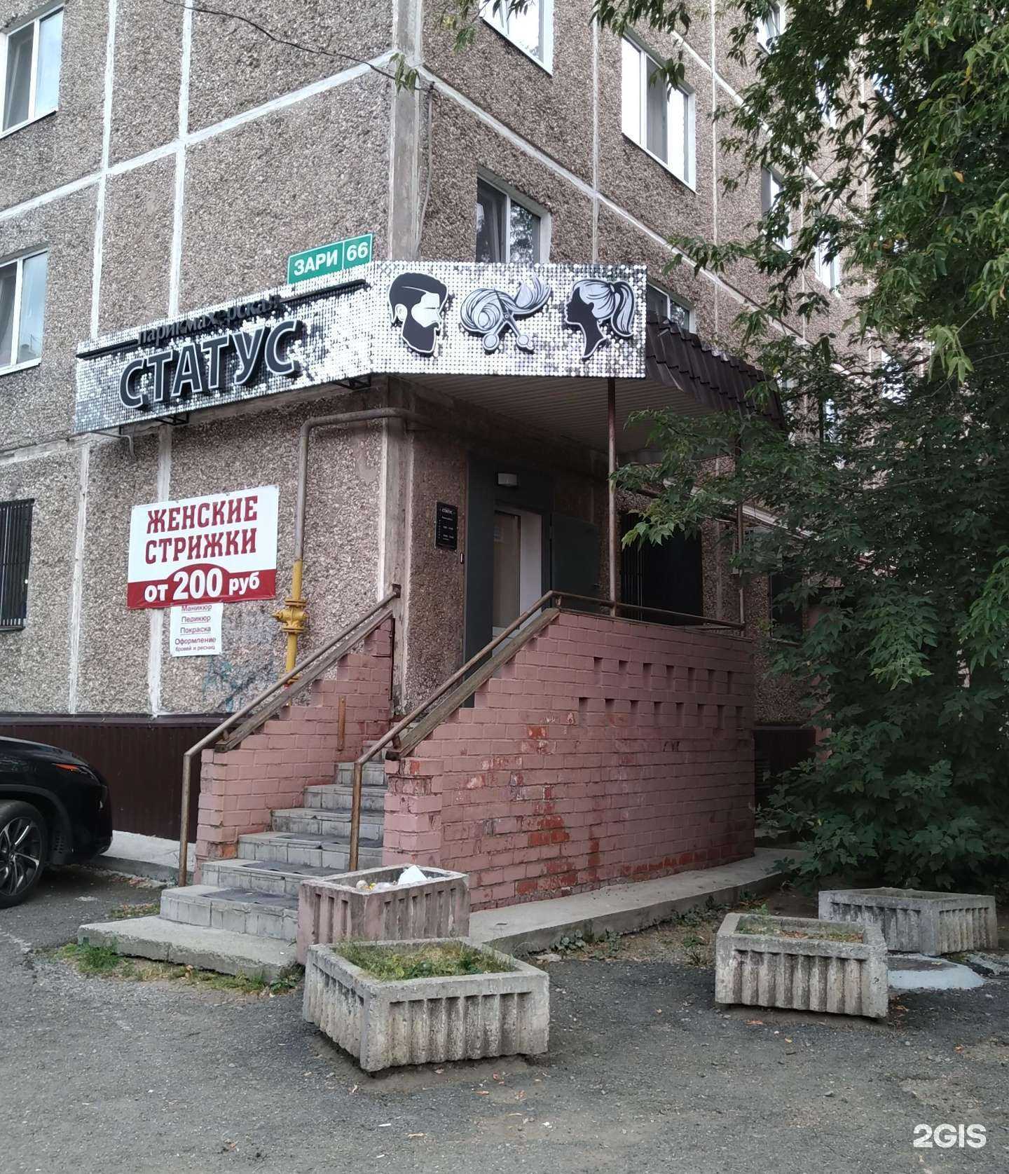 Отзывы на компанию Статус в Нижнем Тагиле c фото