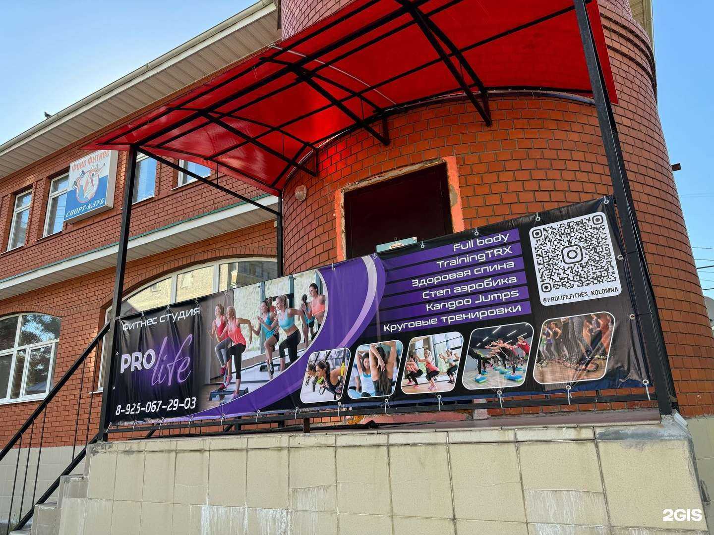 Отзывы на компанию Prolife в Коломне c фото