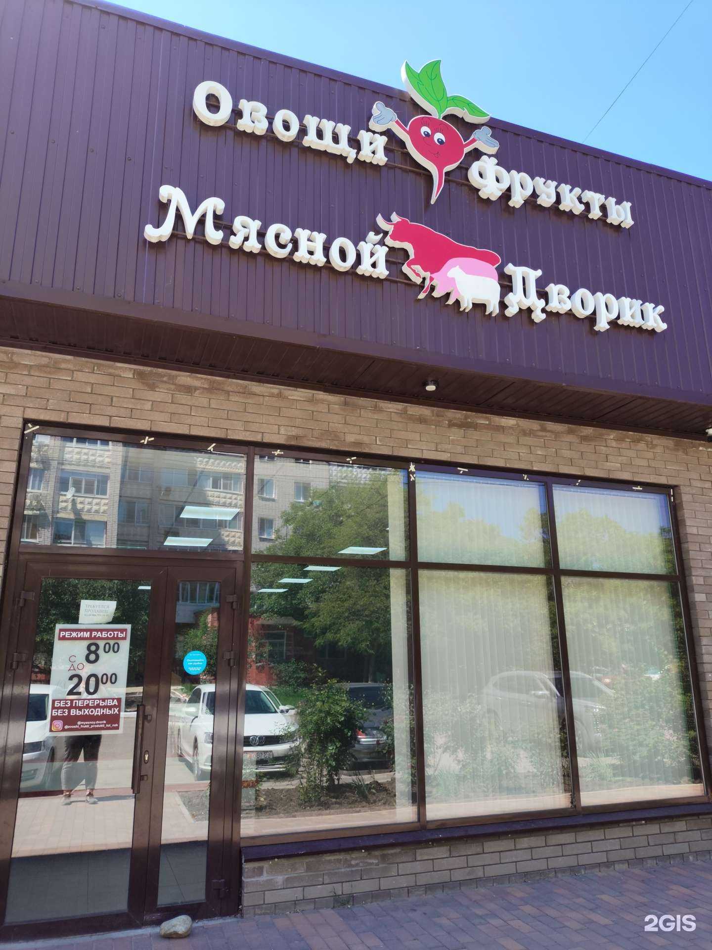 Отзывы на компанию Мясной дворик в г. Невинномысск c фото