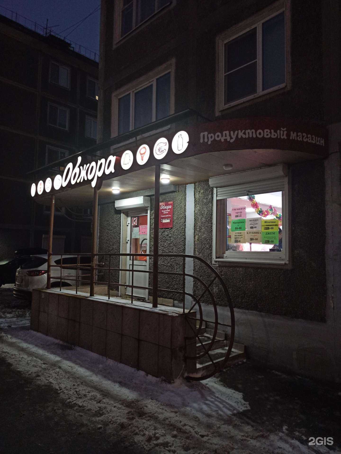 Отзывы на компанию Обжора в г. Мурманск c фото