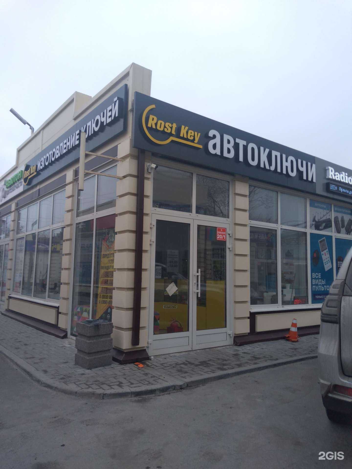 Отзывы на компанию Rost Key в г. Ростов-на-Дону c фото