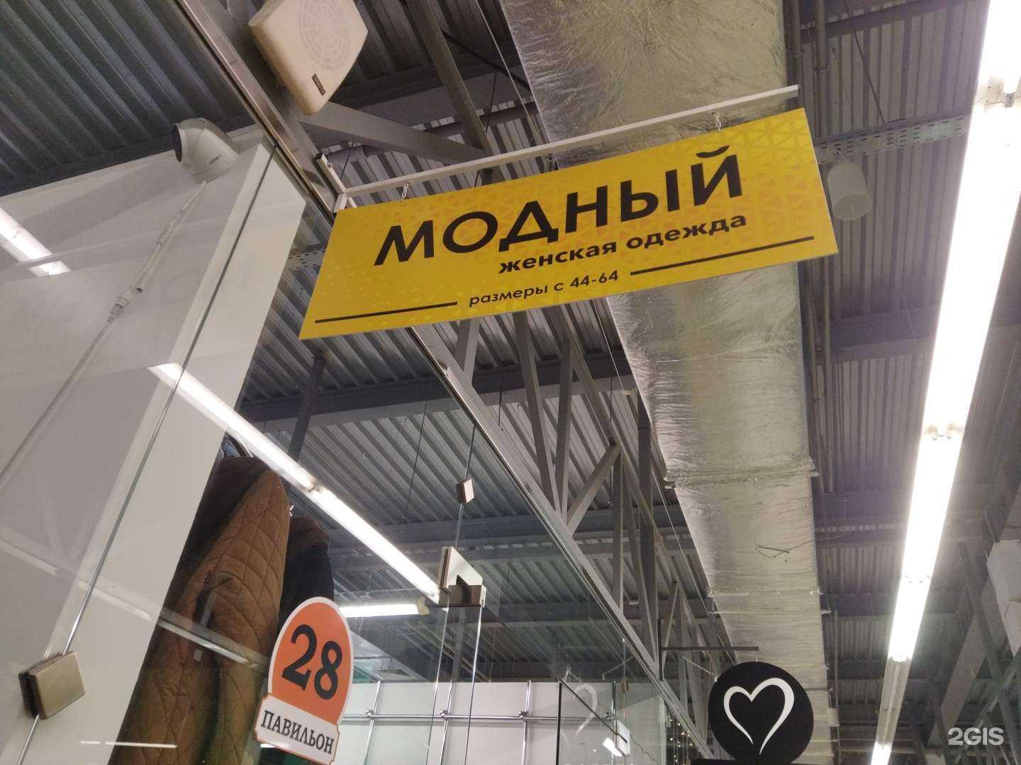 Отзывы на компанию Модный в г. Магнитогорск c фото