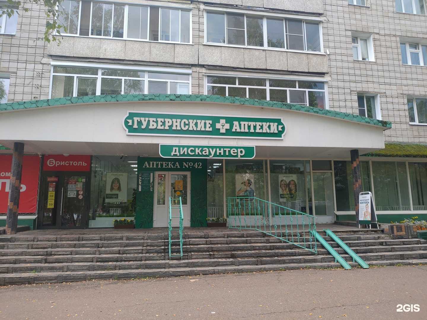 Отзывы на компанию Губернские аптеки в Зеленогорске c фото