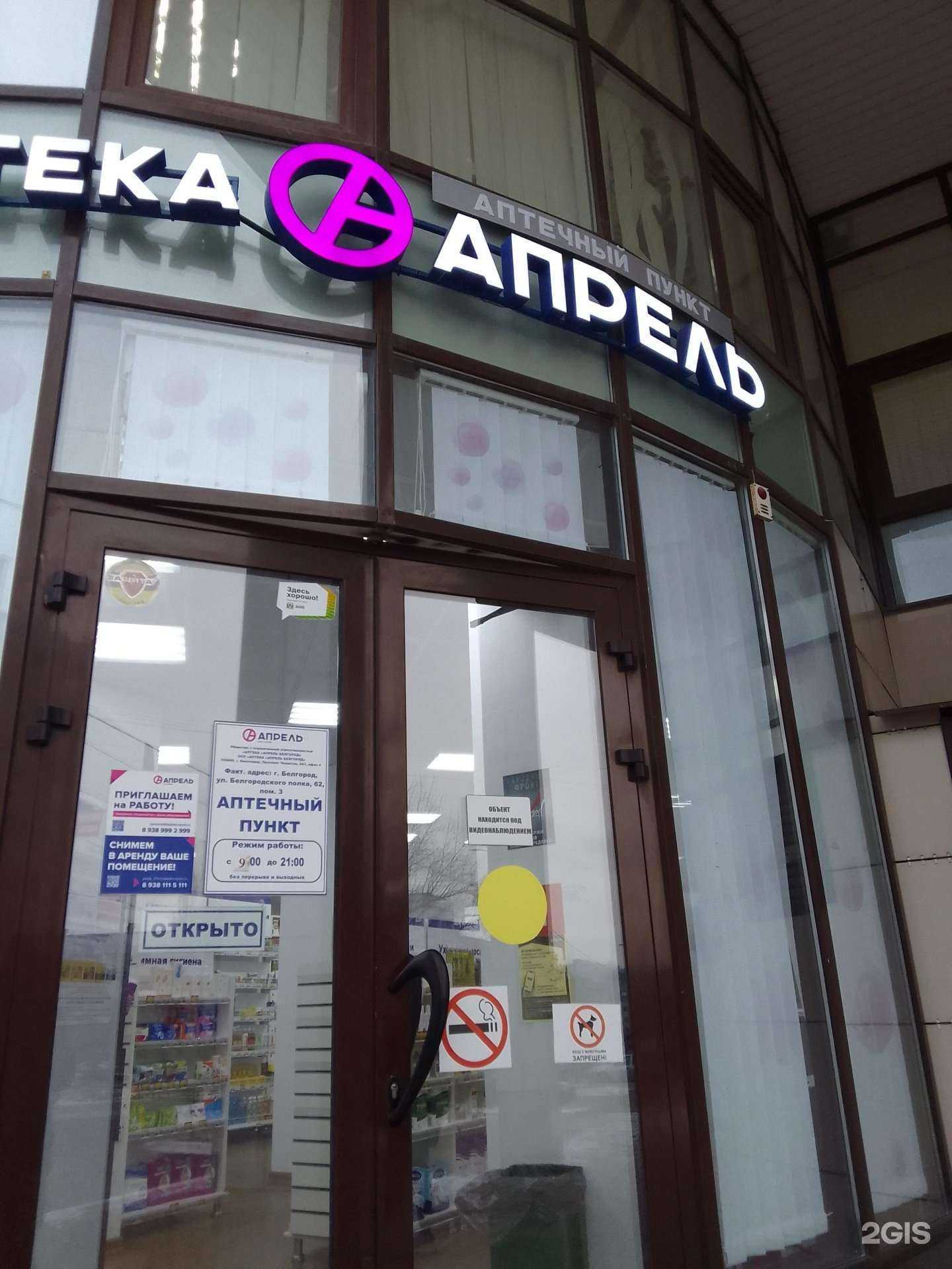 Отзывы на компанию Апрель в г. Белгород c фото