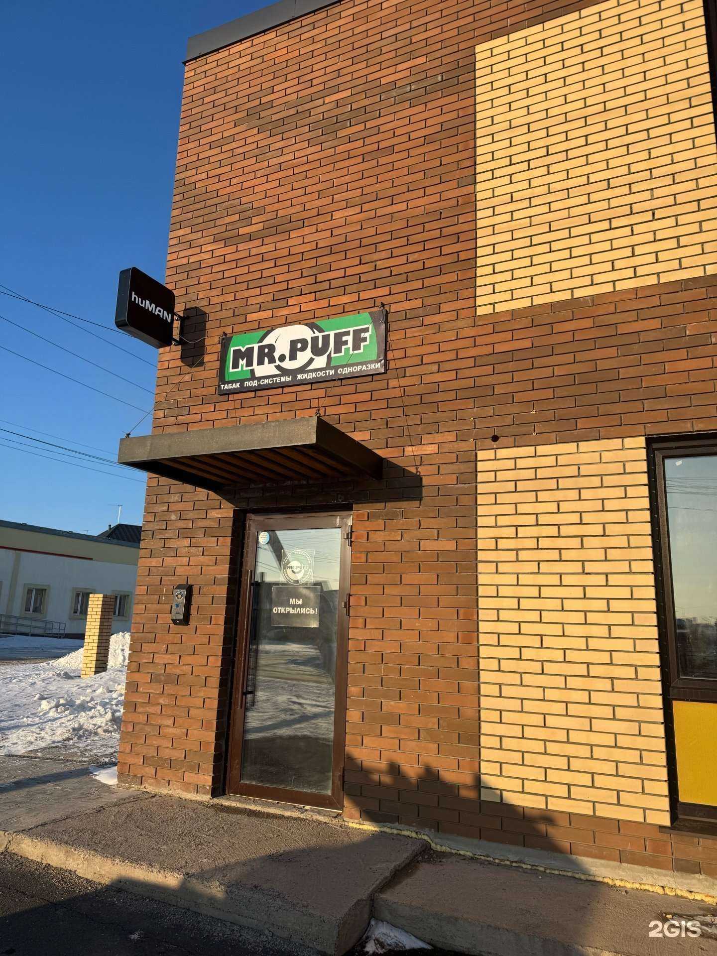 Отзывы на компанию Mr.puff в г. Оренбург c фото