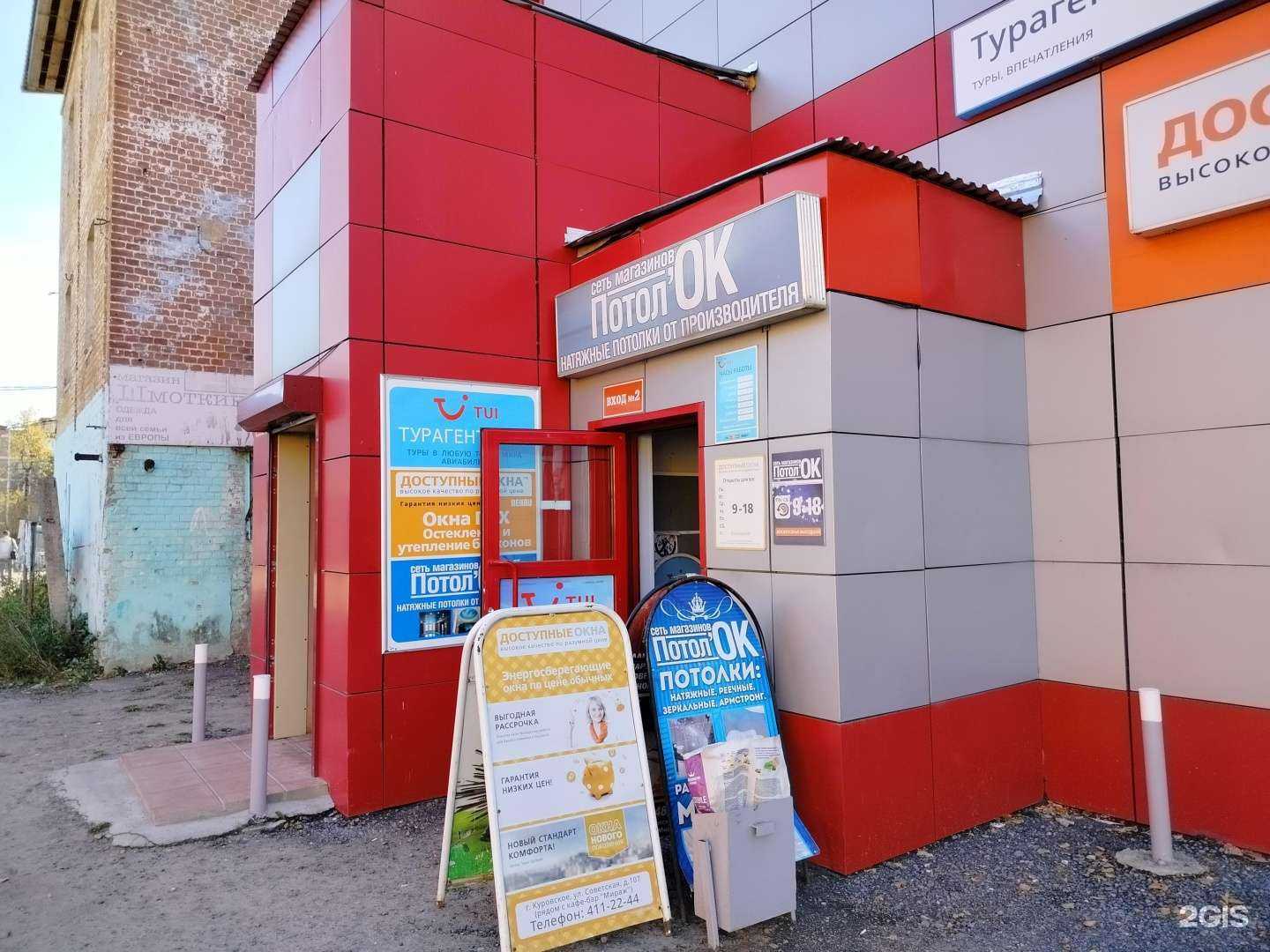 Отзывы на компанию Доступные окна в г. Куровское c фото