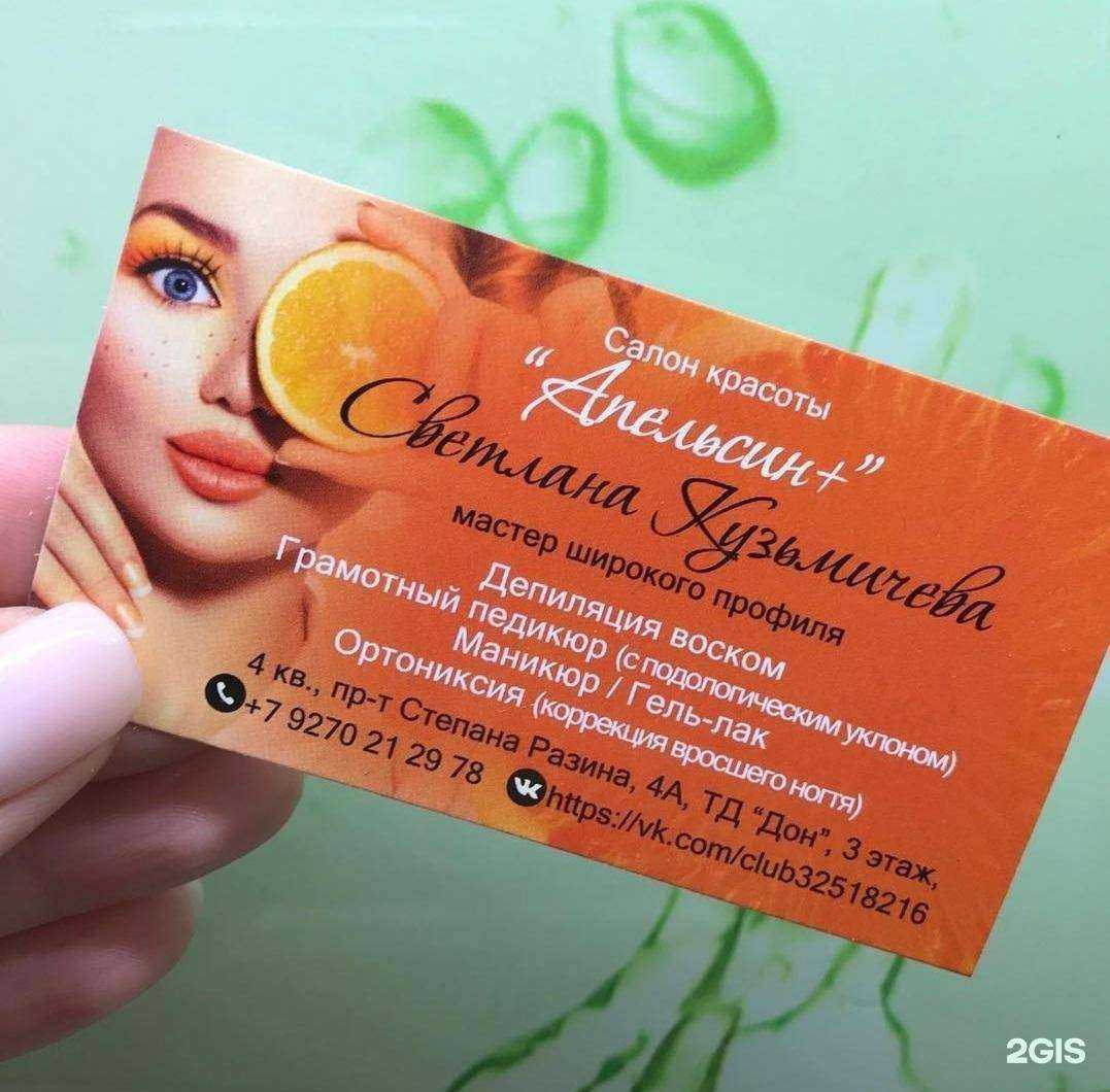 Отзывы на компанию Апельсин+ в Тольятти c фото