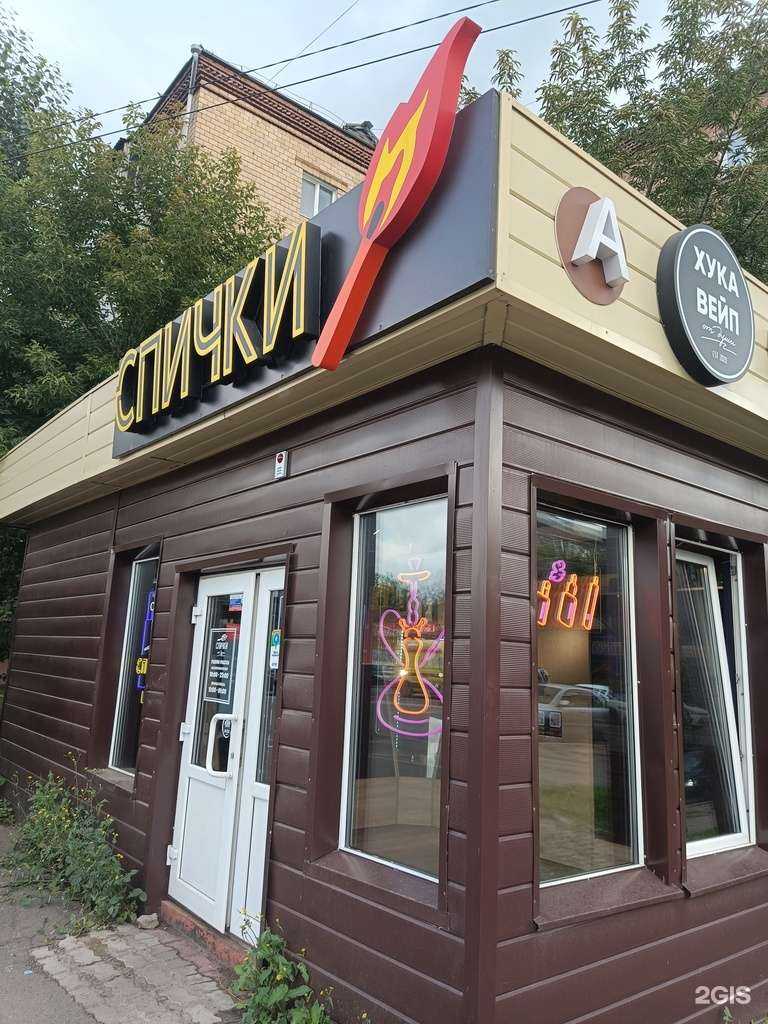 Отзывы на компанию Спички Shop в Красноярске c фото - фотография 2 из 2