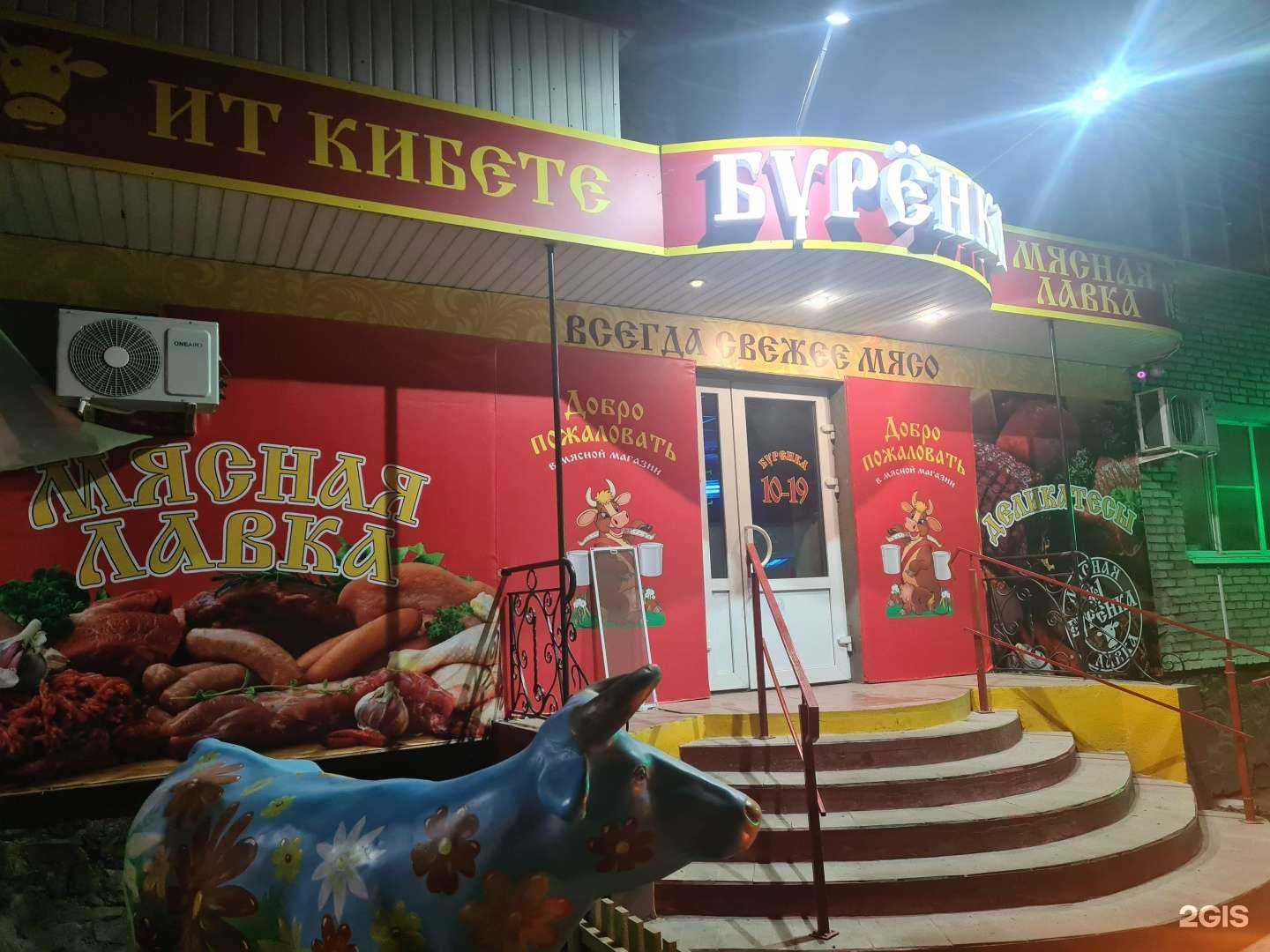 Отзывы на компанию Буренка в г. Сибай c фото