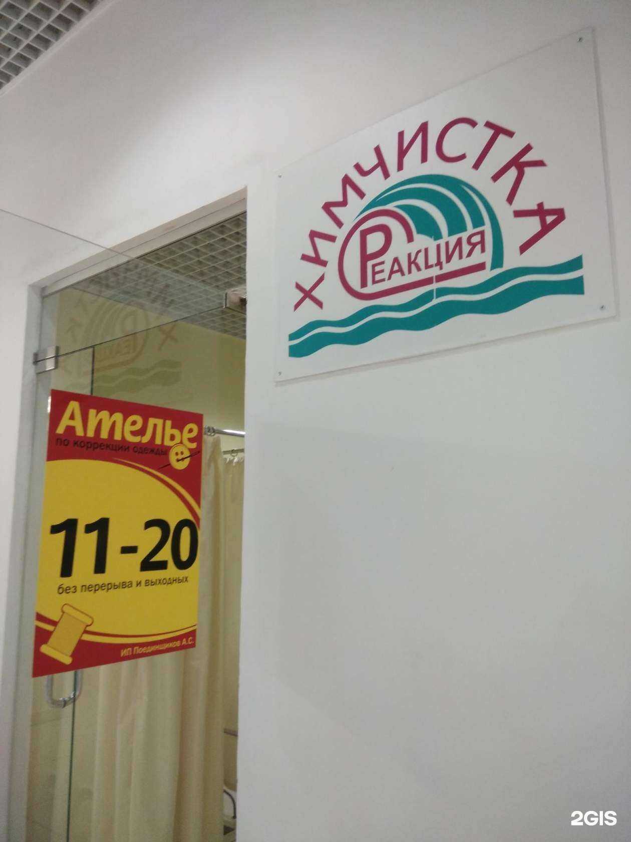 Отзывы на компанию Ателье по коррекции одежды в г. Каменск-Уральский c фото