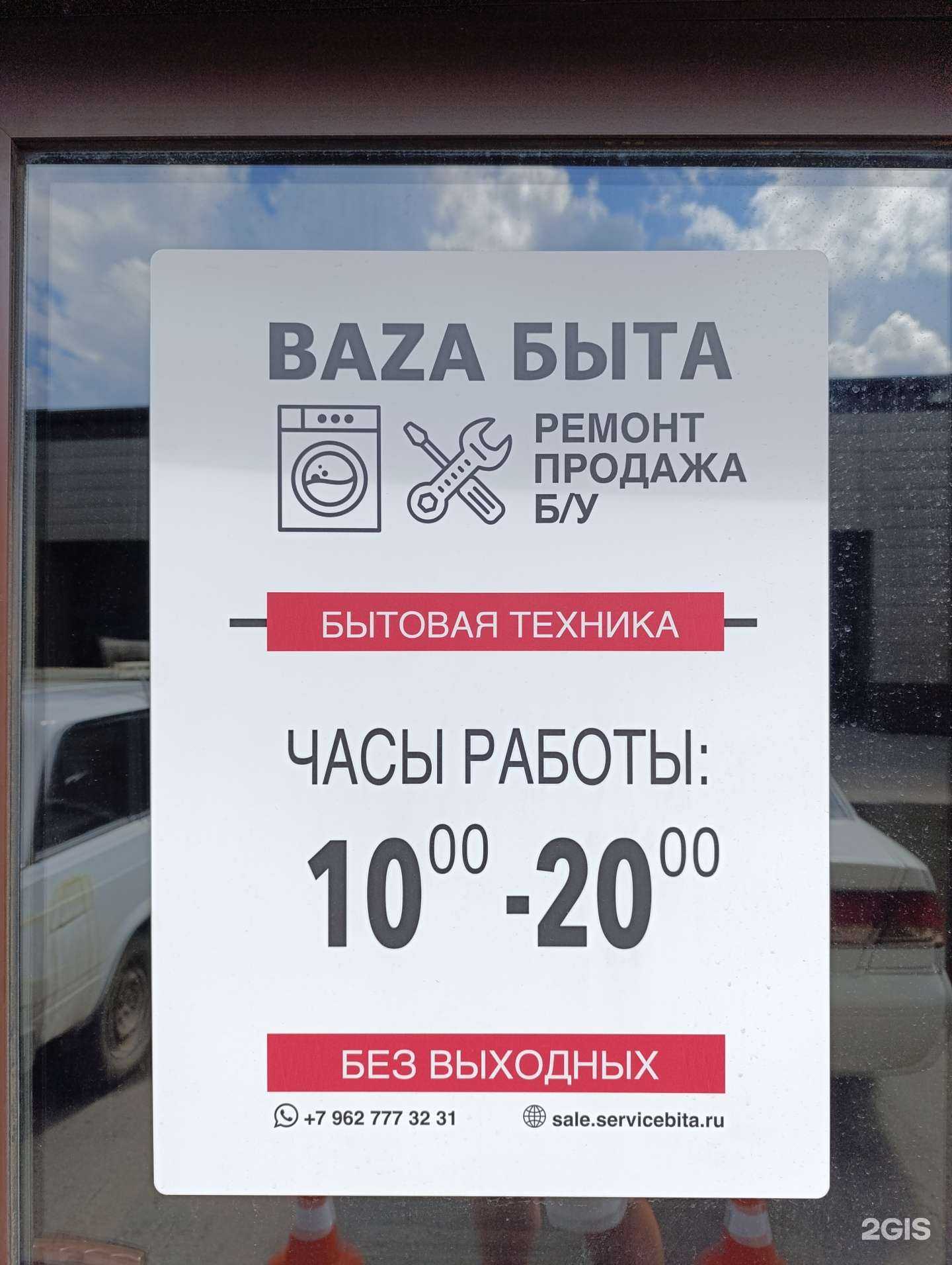 Отзывы на компанию Baza быта в Томске c фото