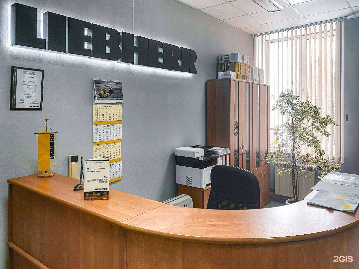 Отзывы на компанию Либхерр-Русланд в г. Новокузнецк c фото