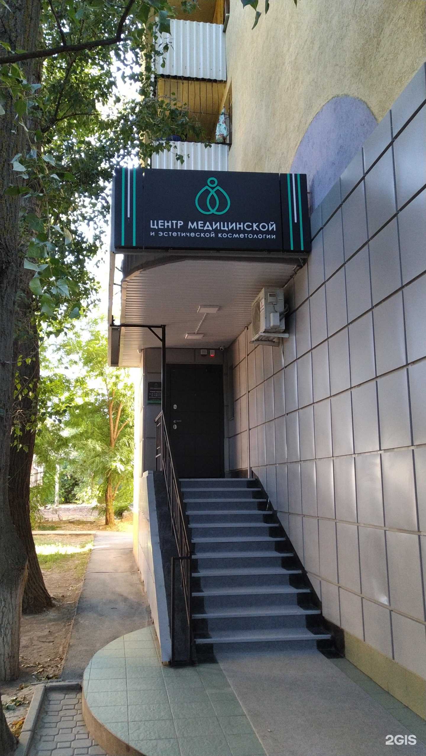 Отзывы на компанию Центр медицинской и эстетической косметологии в Волгодонске c фото