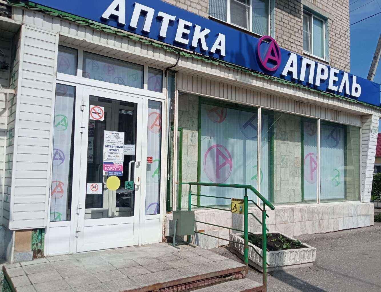 Отзывы на компанию Апрель в Пензе c фото