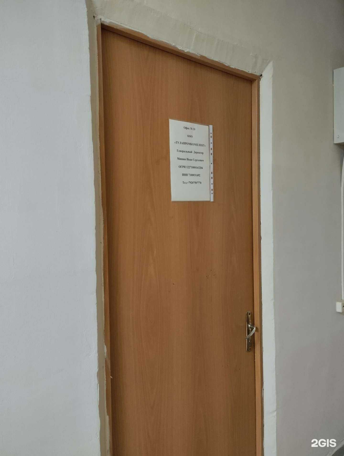 Отзывы на компанию Тулапромкомплект в Туле c фото