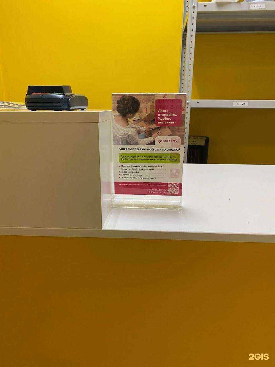 Отзывы на компанию Boxberry в Шахтах c фото