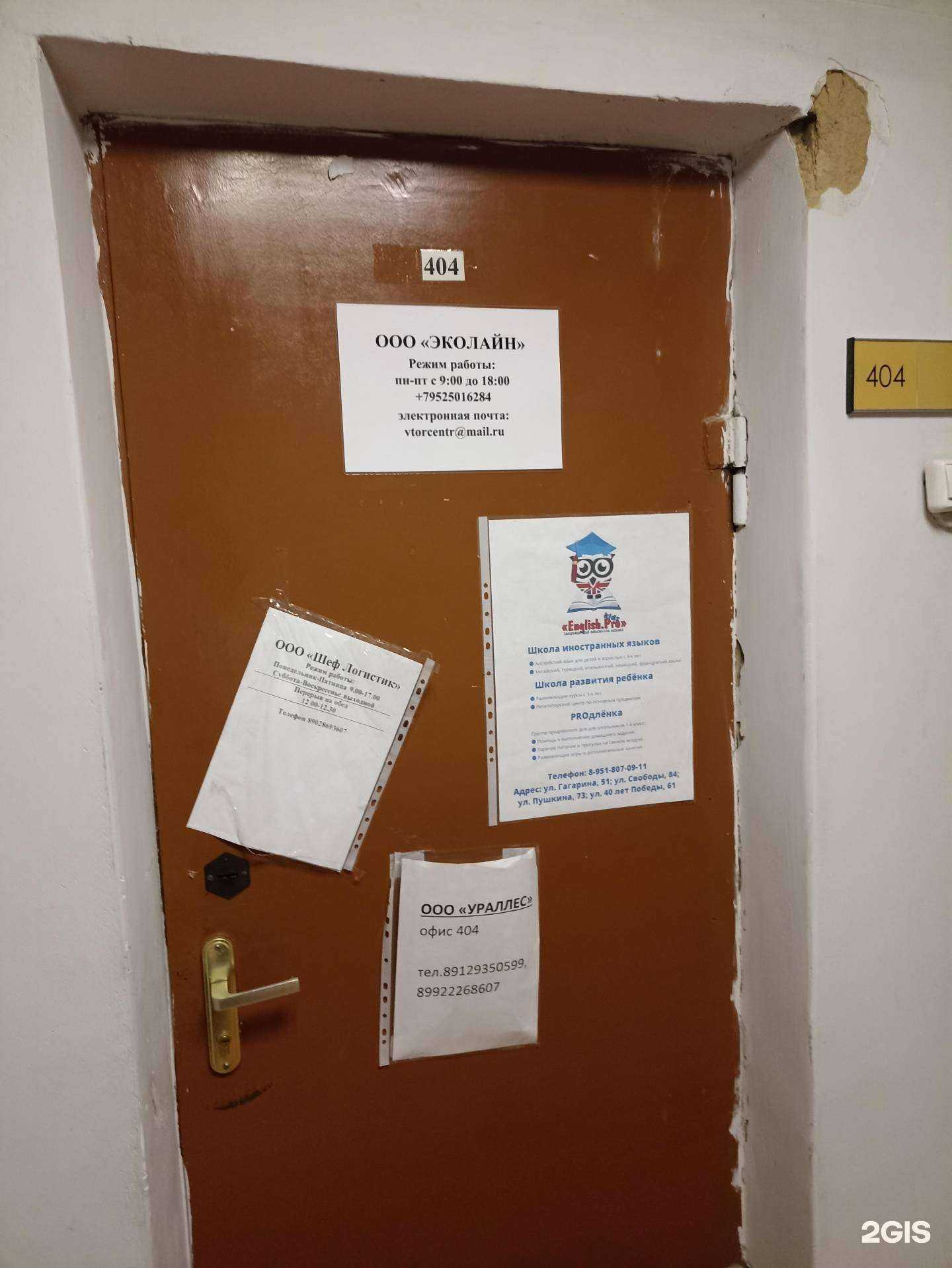 Отзывы на компанию УралЛес в Челябинске c фото