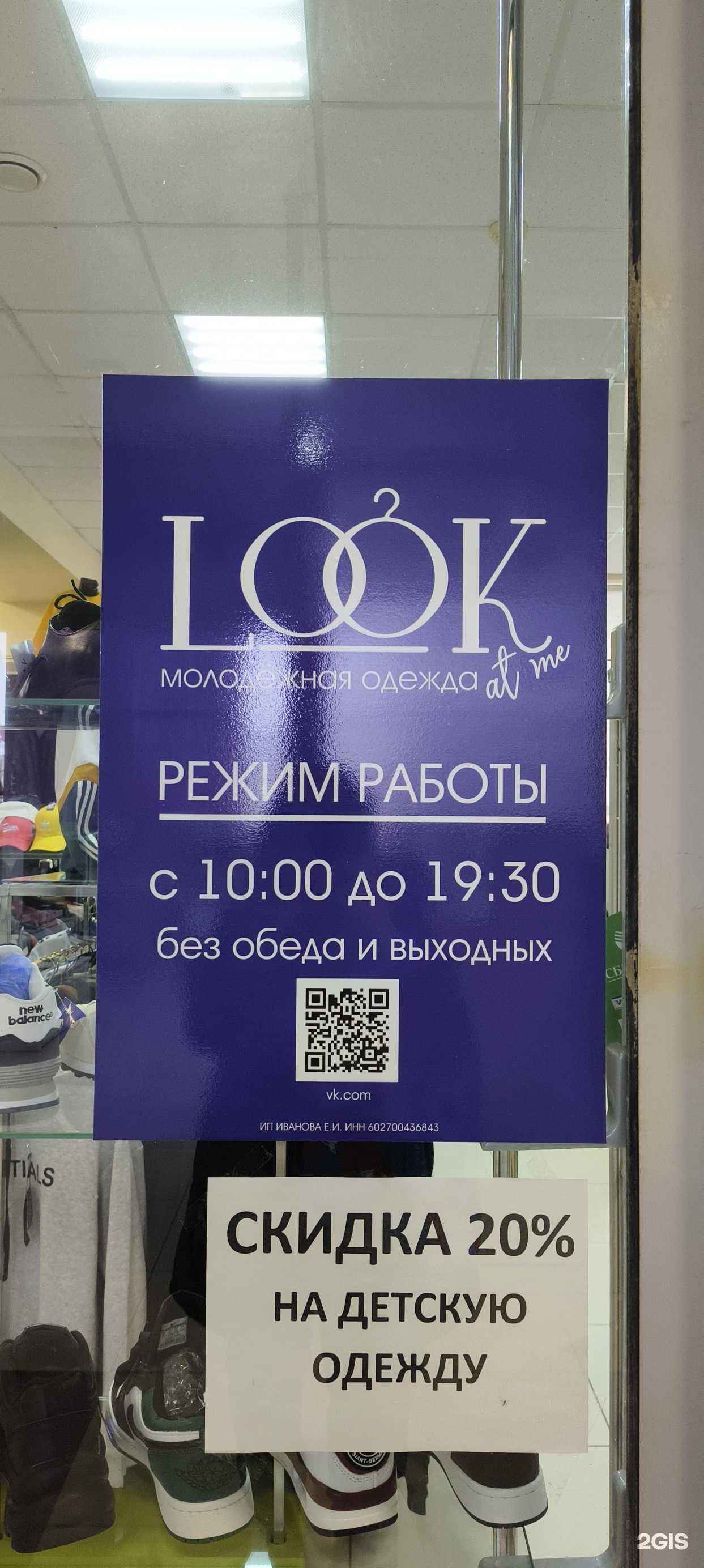 Отзывы на компанию Look at me в Пскове c фото