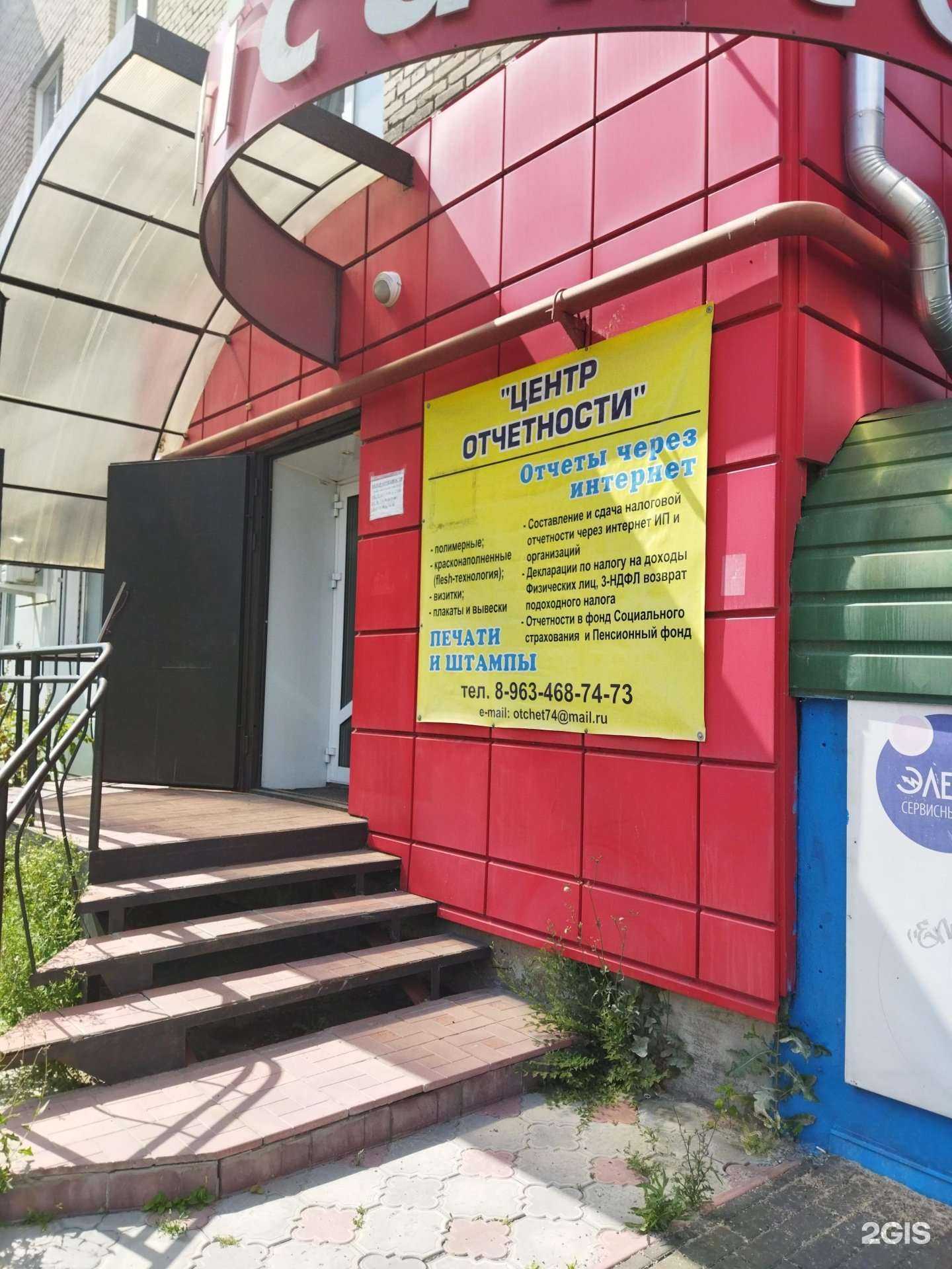 Отзывы на компанию Центр отчетности в г. Южноуральск c фото