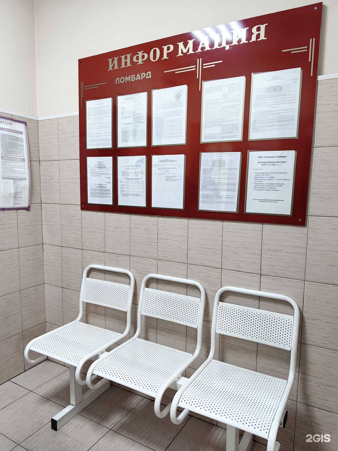 Отзывы на компанию Уездный ломбард в г. Чита c фото