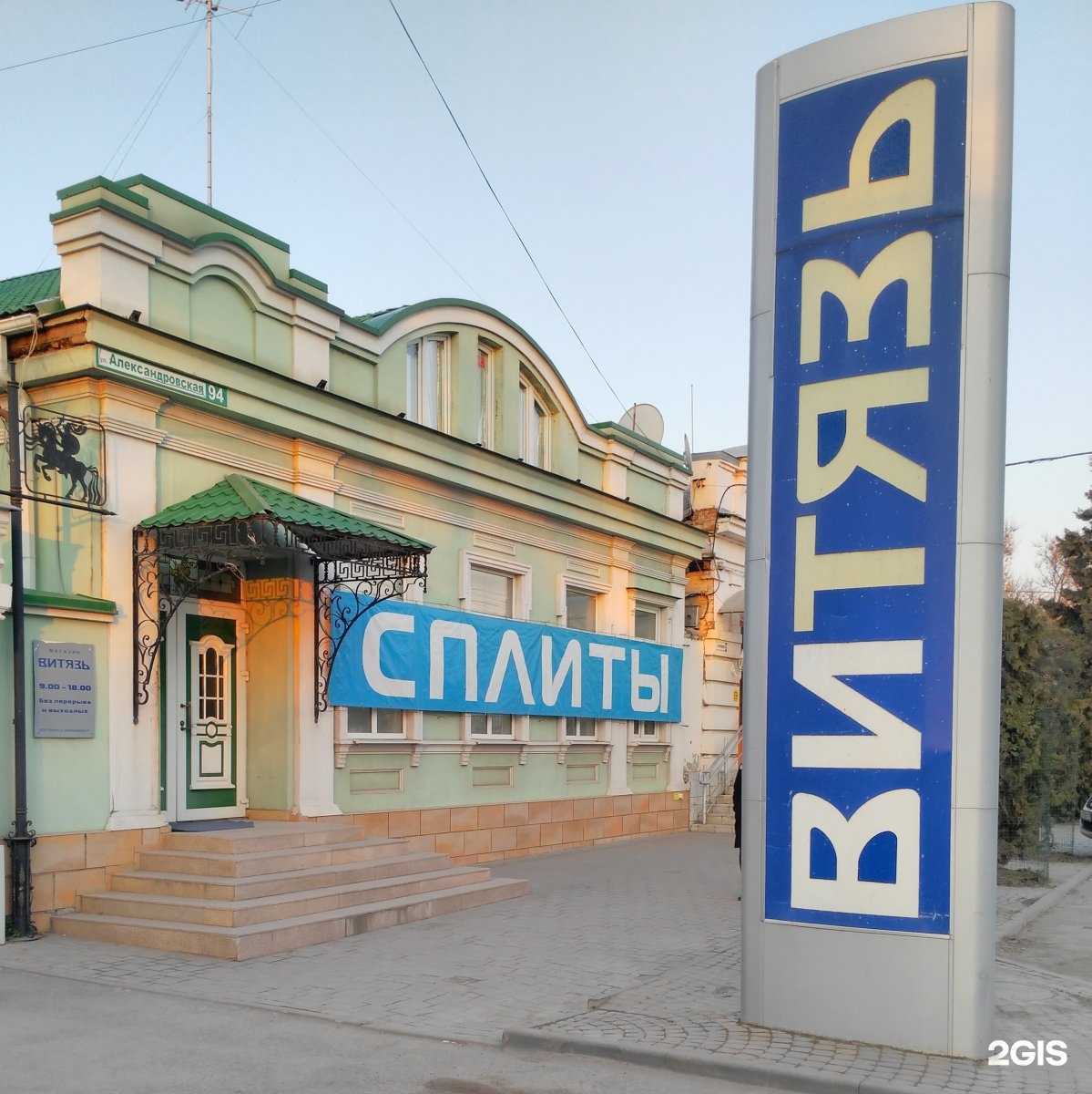 Отзывы на компанию Витязь в Таганроге c фото