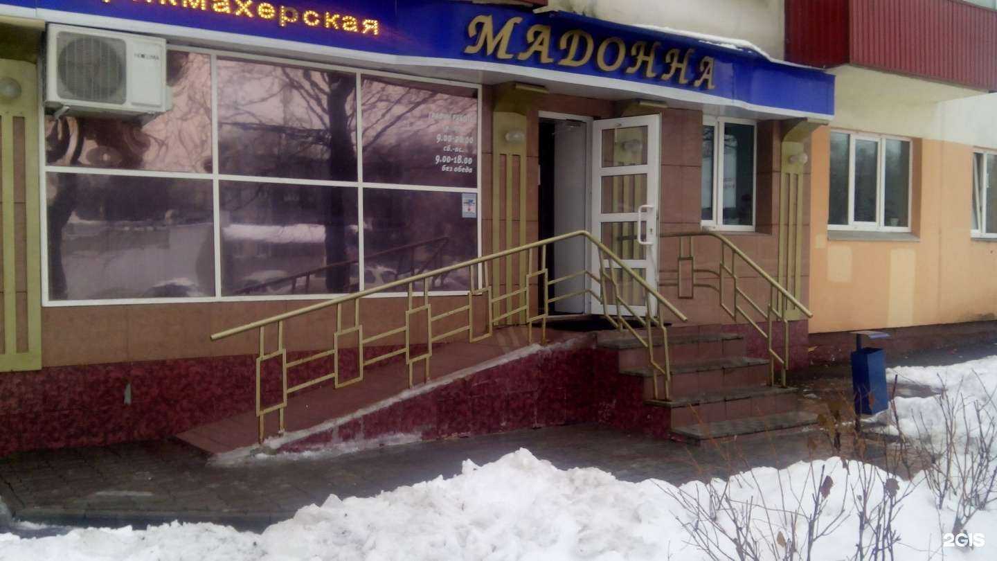 Отзывы на компанию Мадонна в Нижнекамске c фото