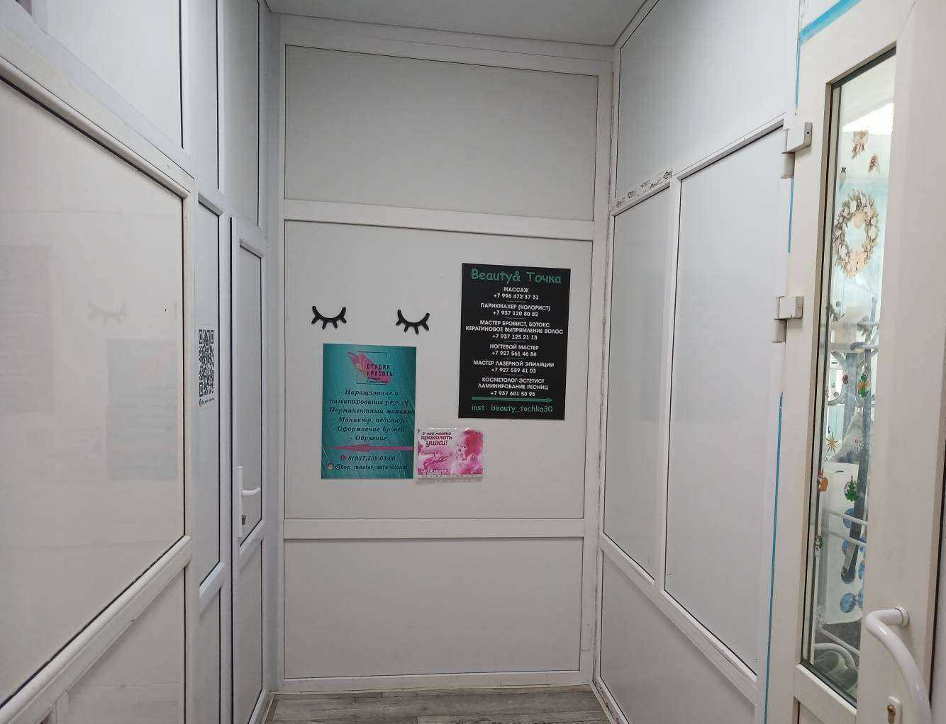 Отзывы на компанию Beauty&Точка в Астрахани c фото