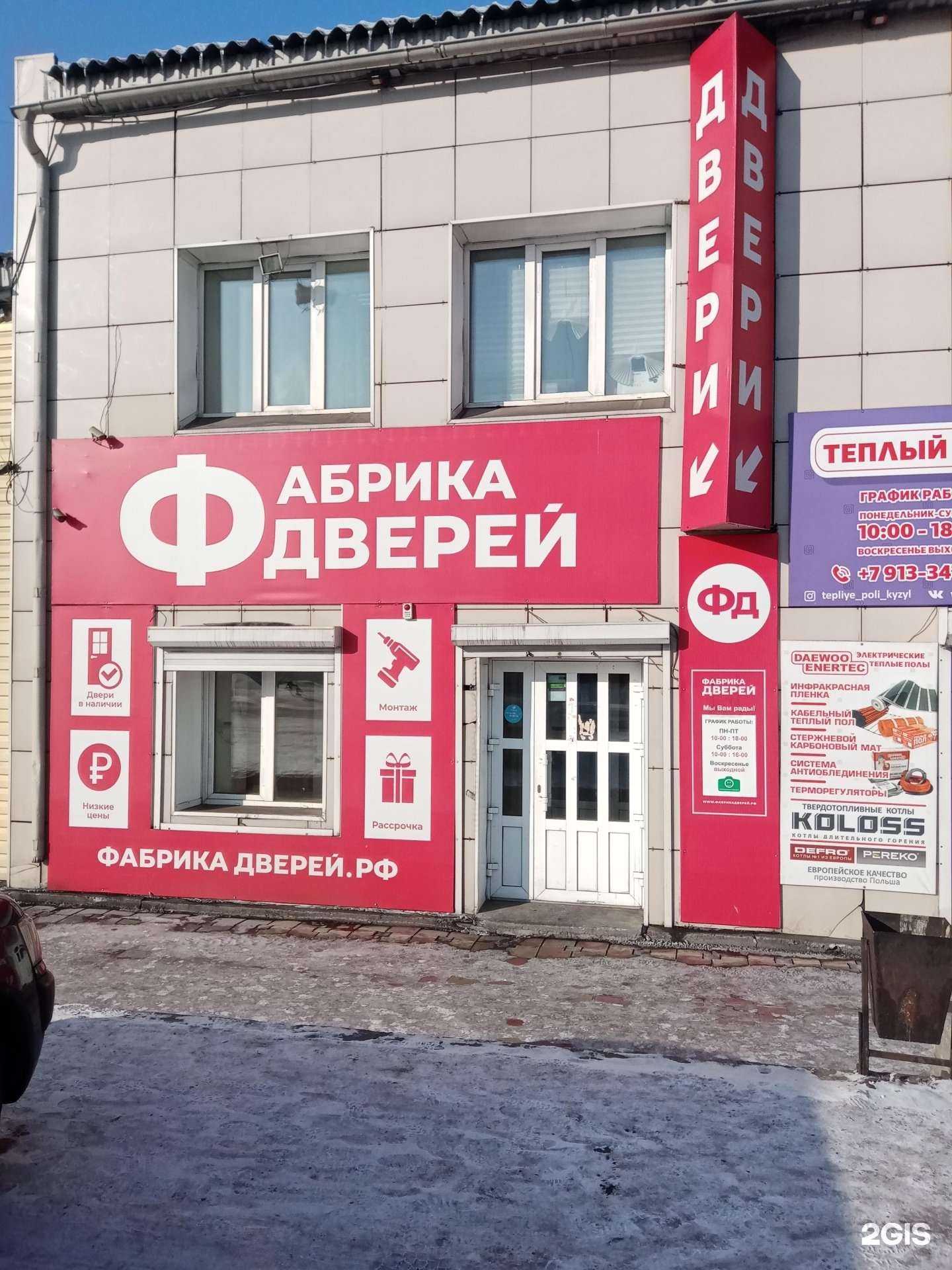 Отзывы на компанию Фабрика дверей в г. Кызыл c фото