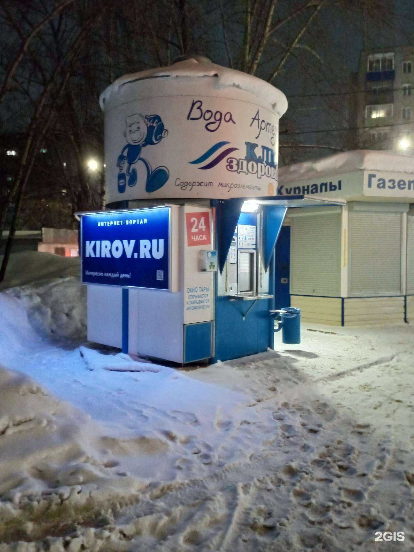 Отзывы на компанию Ключ здоровья в Кирове c фото