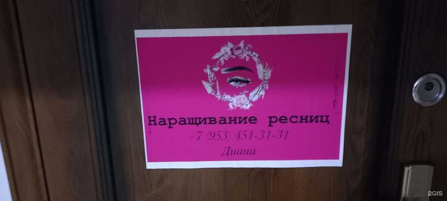 Отзывы на компанию Студия по наращиванию ресниц в Краснодаре c фото