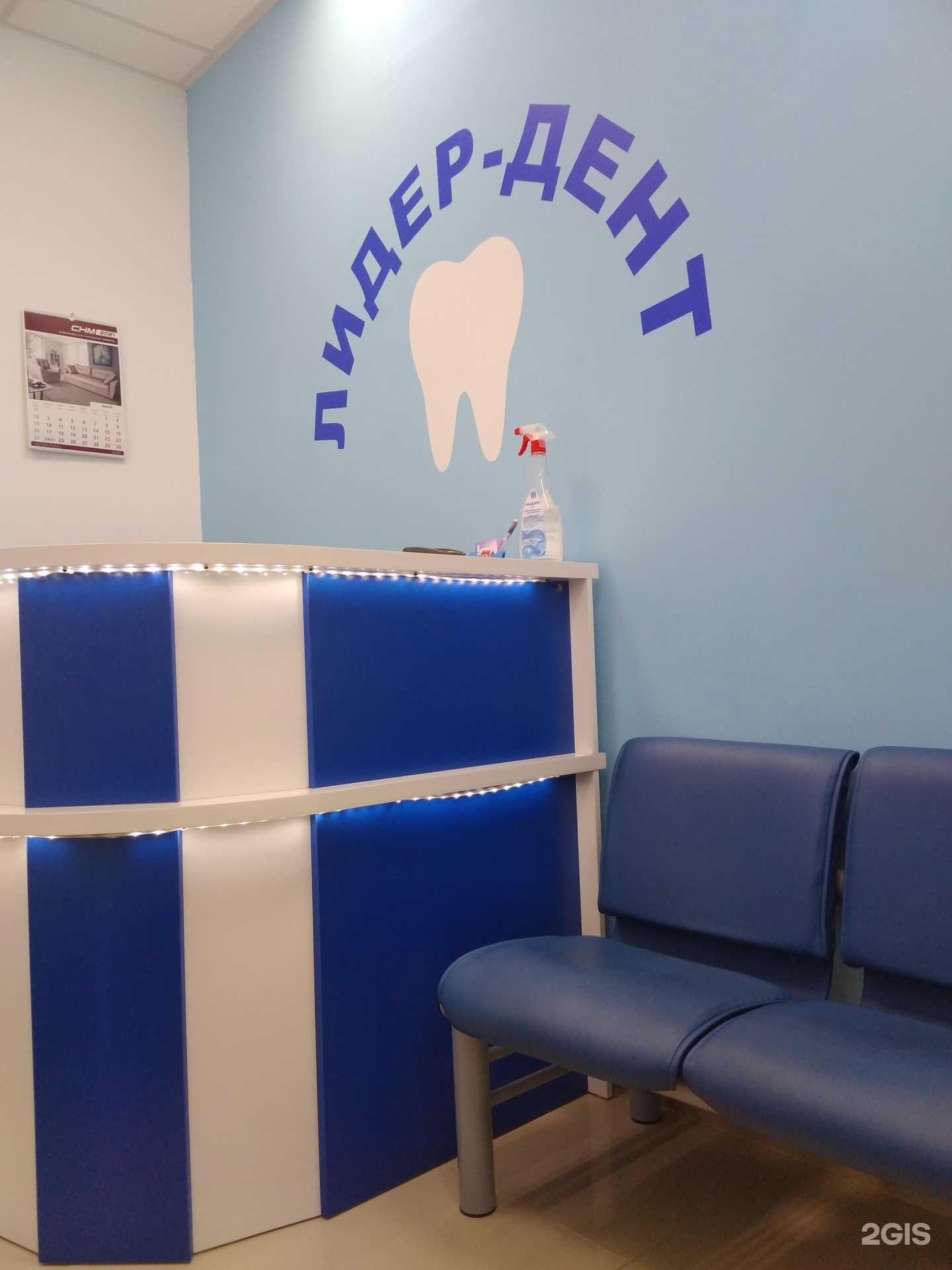 Отзывы на компанию Лидер-дент в Ярославле c фото