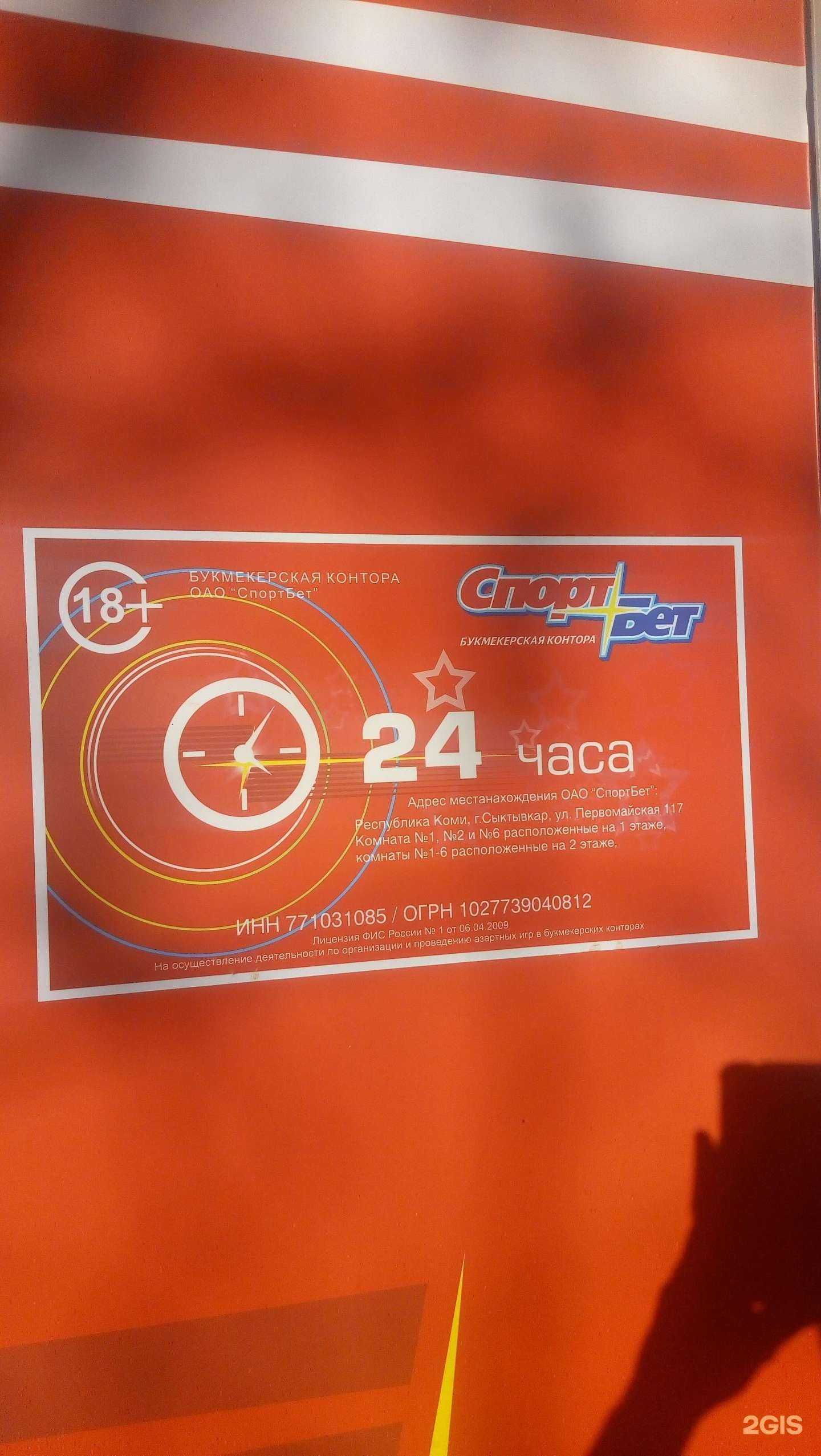 Отзывы на компанию СпортБет в Сыктывкаре c фото