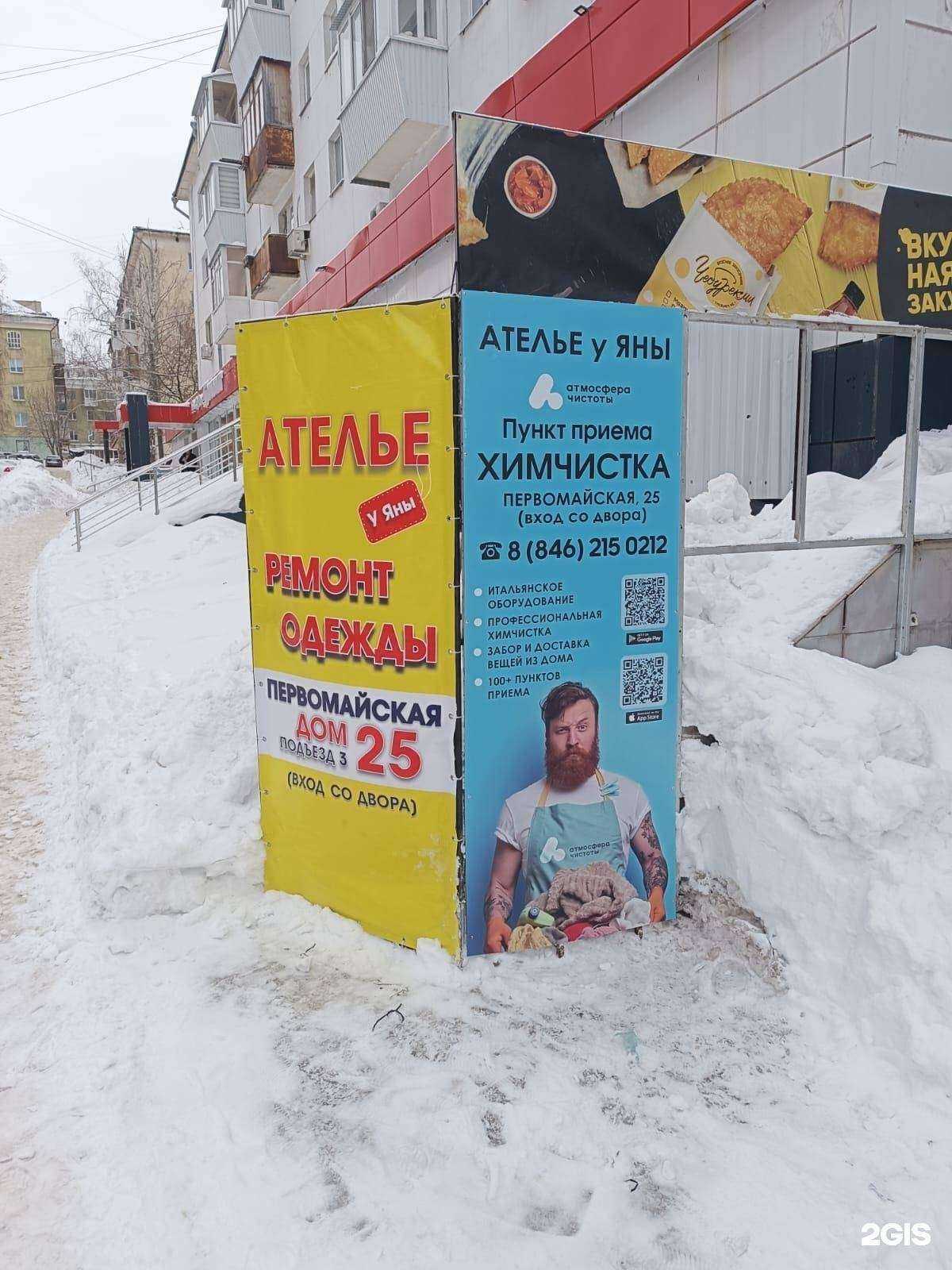 Отзывы на компанию Атмосфера чистоты в г. Самара c фото