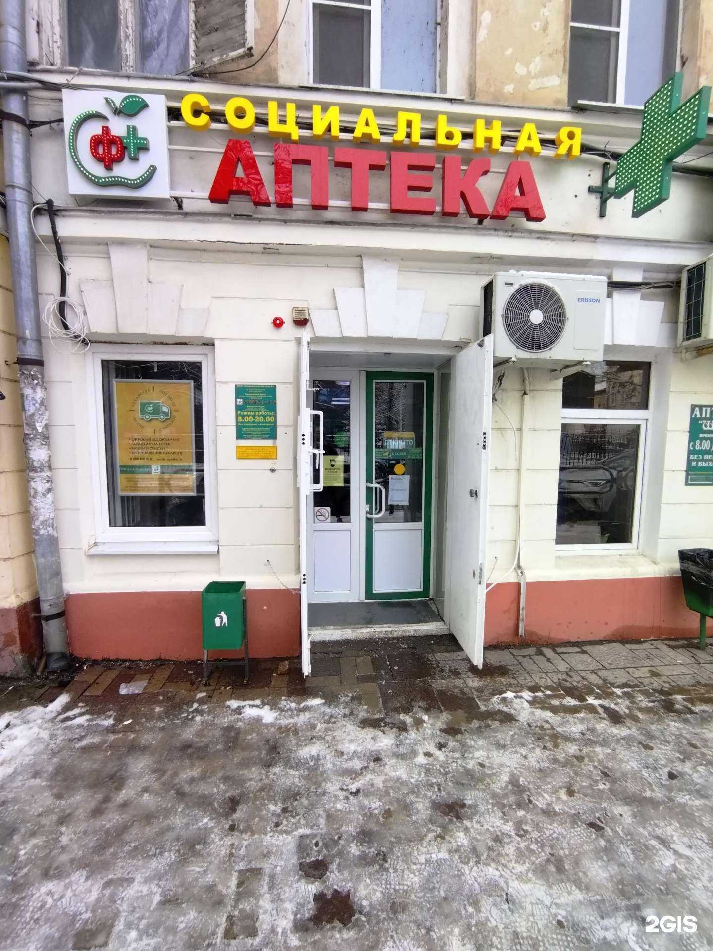 Отзывы на компанию Социальная аптека в Астрахани c фото