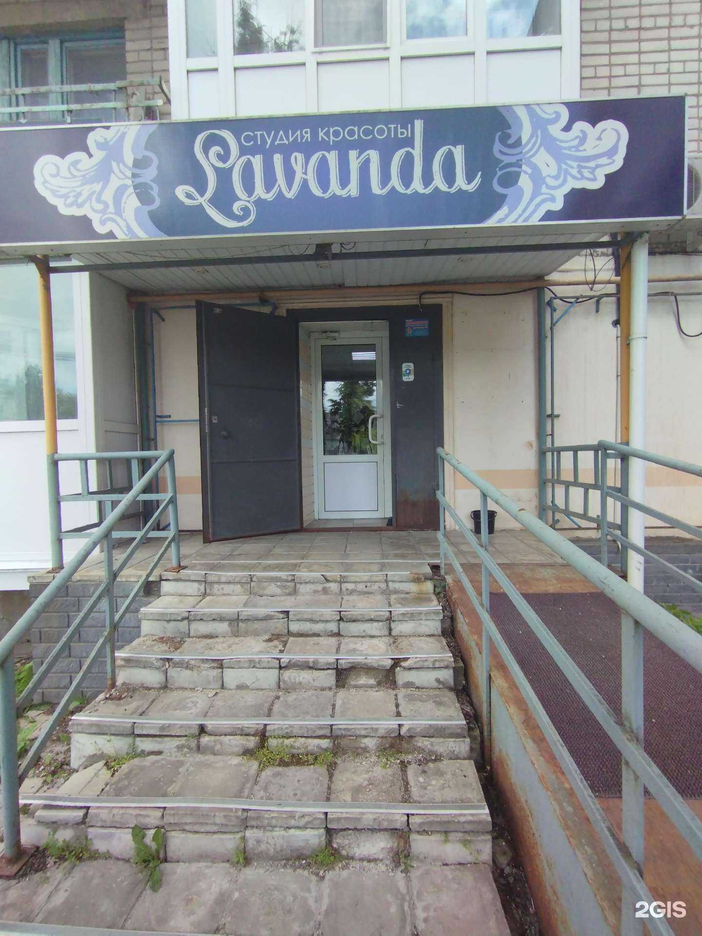 Отзывы на компанию Lavanda в г. Бор c фото