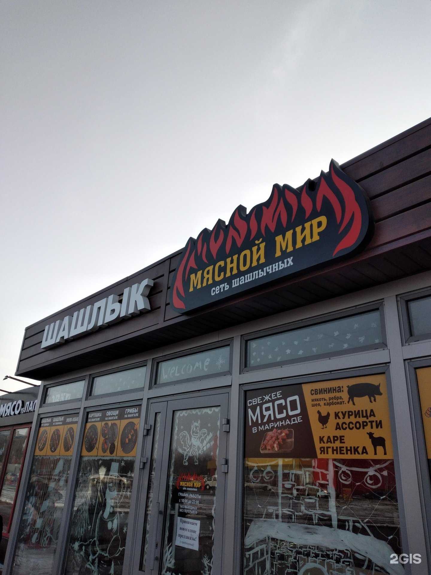 Отзывы на компанию Мясной мир в Волжском c фото