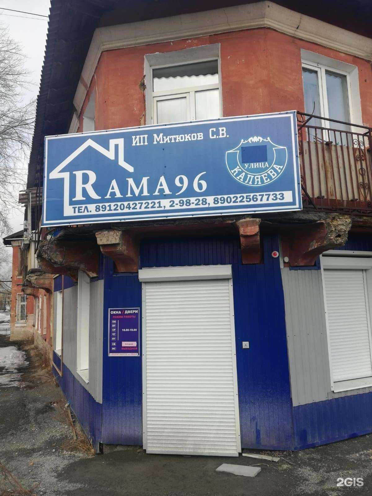 Отзывы на компанию Rama96 в г. Красноуральск c фото