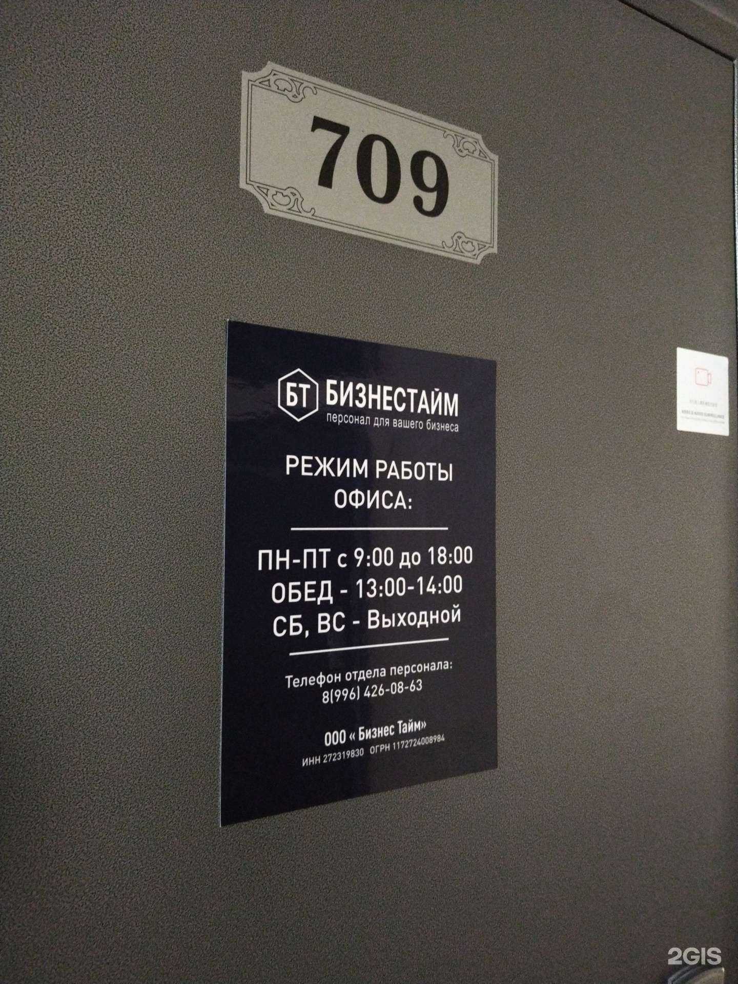 Отзывы на компанию БизнесТайм в Владивостоке c фото