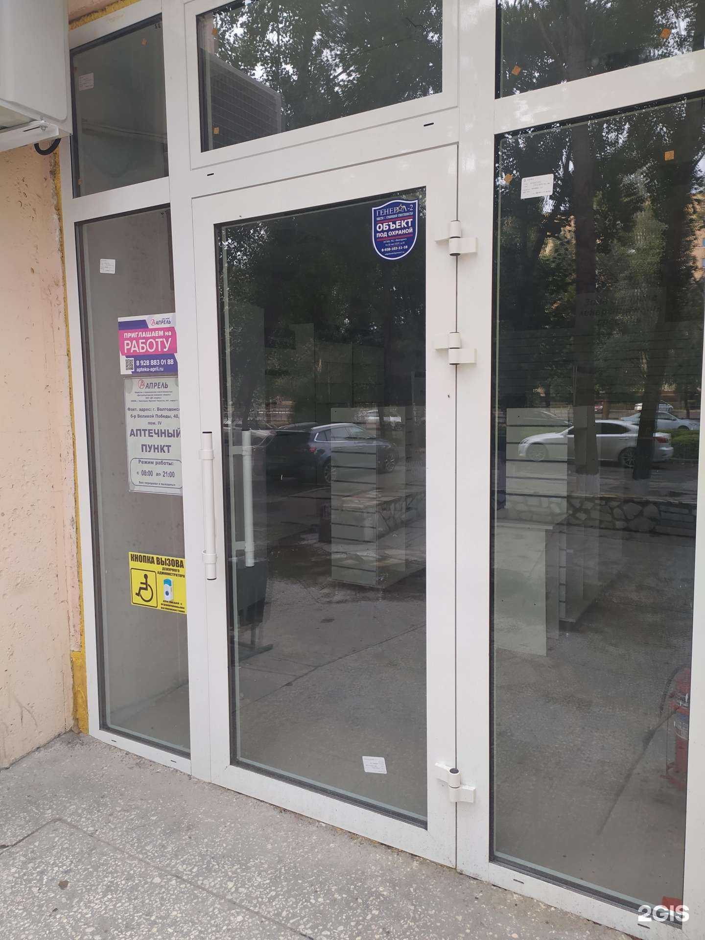 Отзывы на компанию Апрель в г. Волгодонск c фото