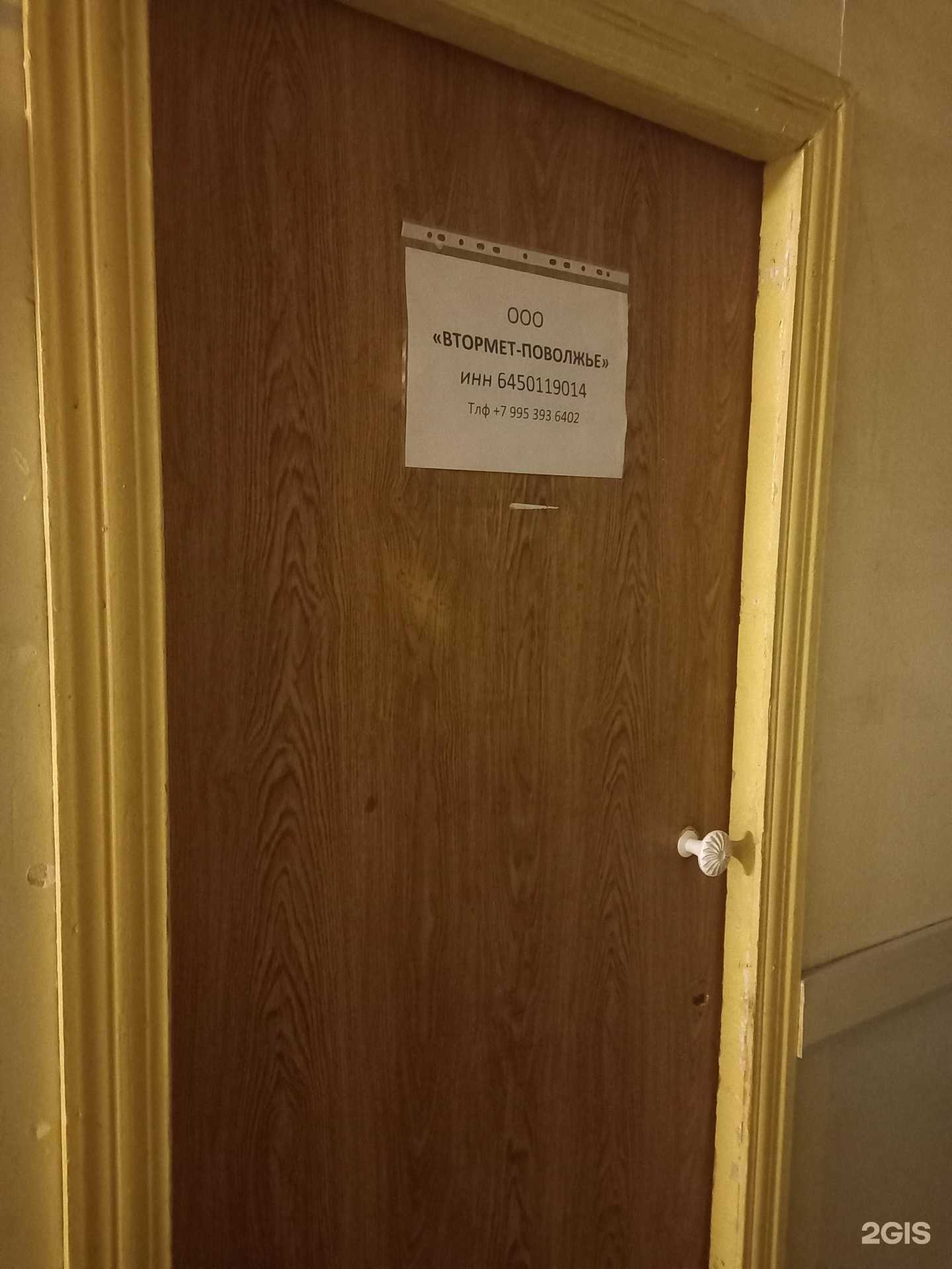 Отзывы на компанию Втормет-Поволжье в г. Саратов c фото