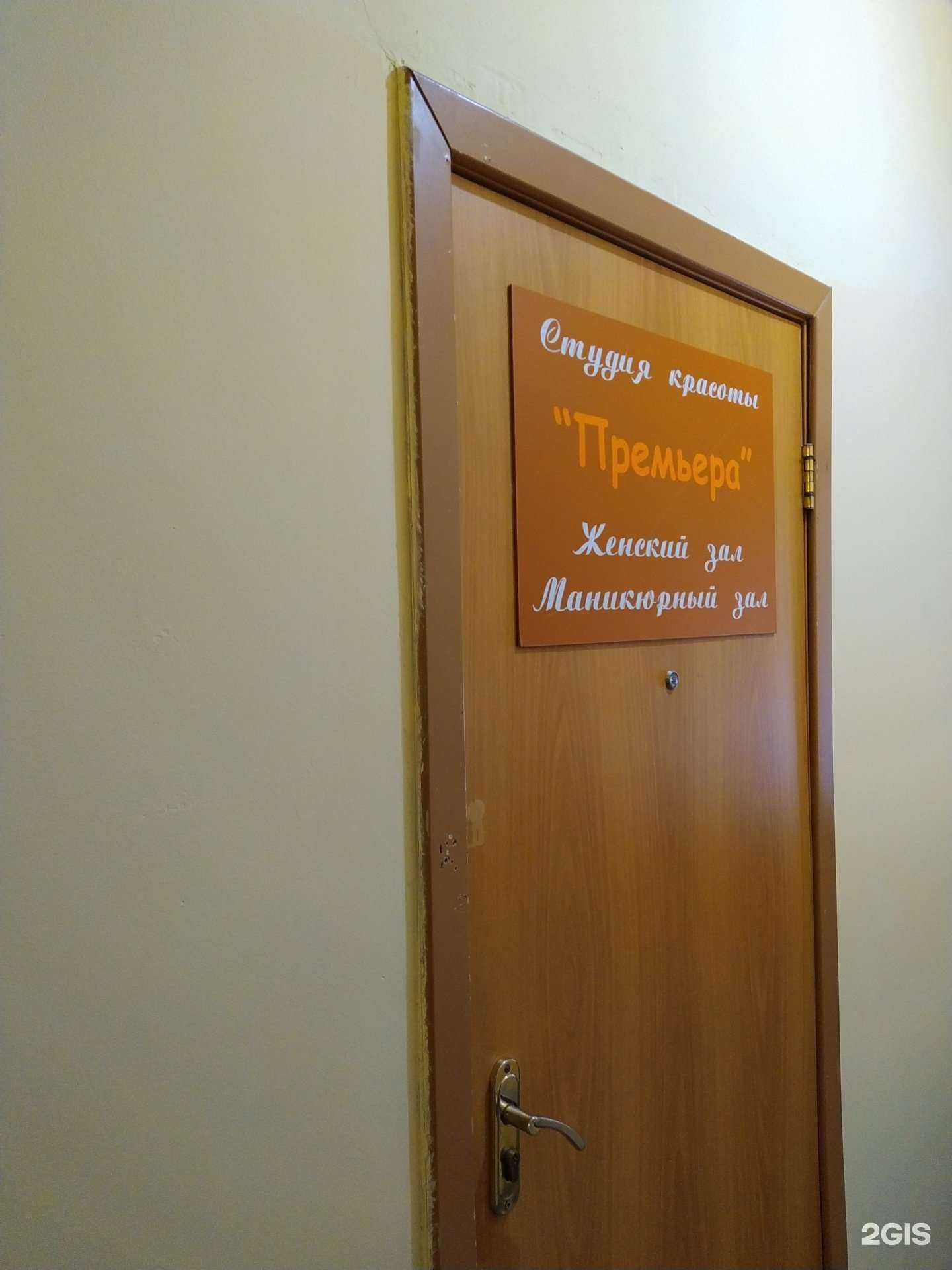 Отзывы на компанию Премьера в Волгограде c фото