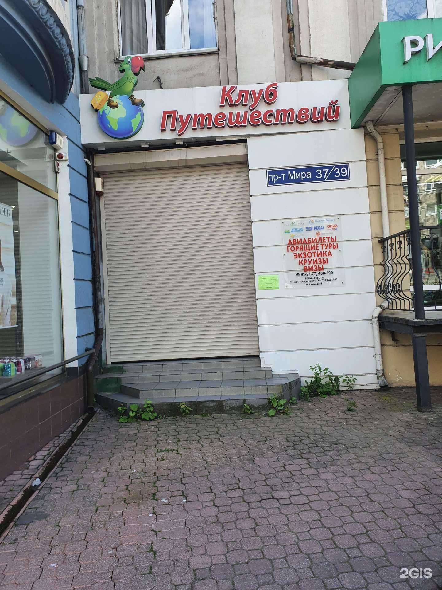 Отзывы на компанию Клуб путешествий в Калининграде c фото