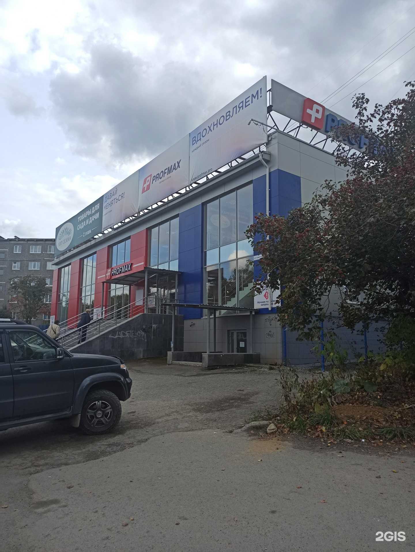 Отзывы на компанию Profmax в Первоуральске c фото - фотография 2 из 2