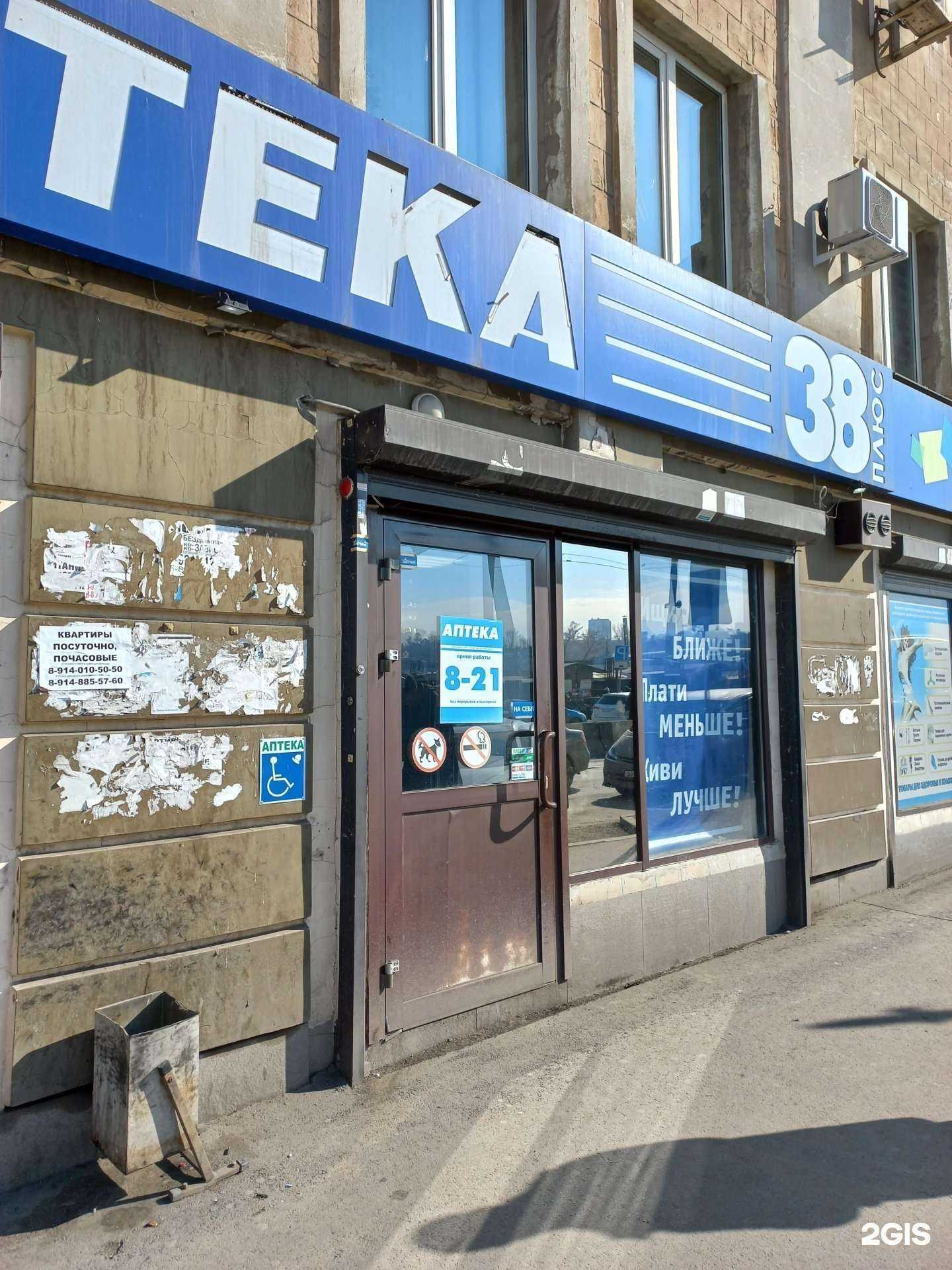 Отзывы на компанию Аптека плюс в г. Иркутск c фото